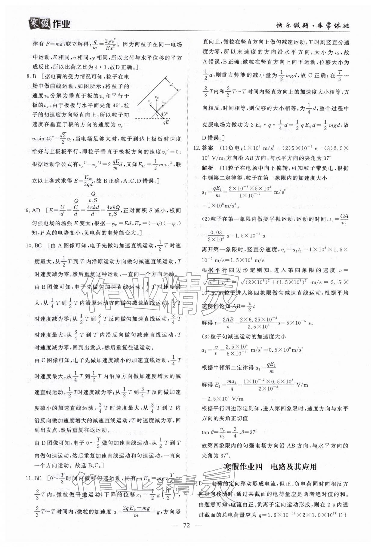 2026年寒假作業(yè)蘭州大學(xué)出版社高二物理全一冊人教版&nbsp;第4頁