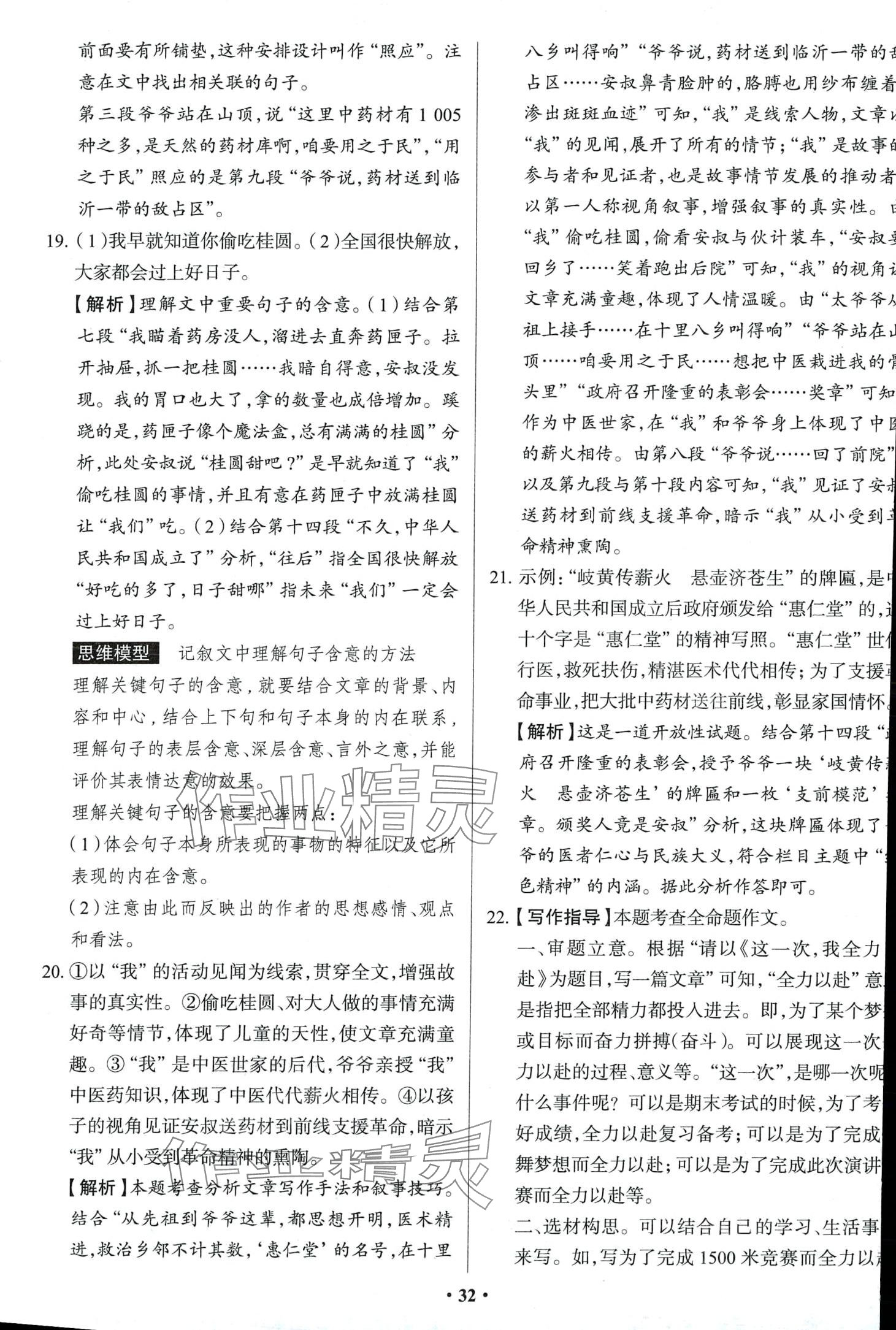 2024年中考必刷卷吉林人民出版社語文 第34頁