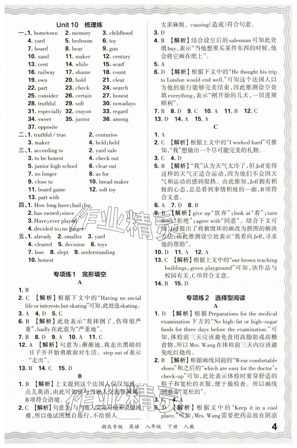 2025年王朝霞各地期末試卷精選八年級(jí)英語(yǔ)下冊(cè)人教版湖北專版 參考答案第4頁(yè)