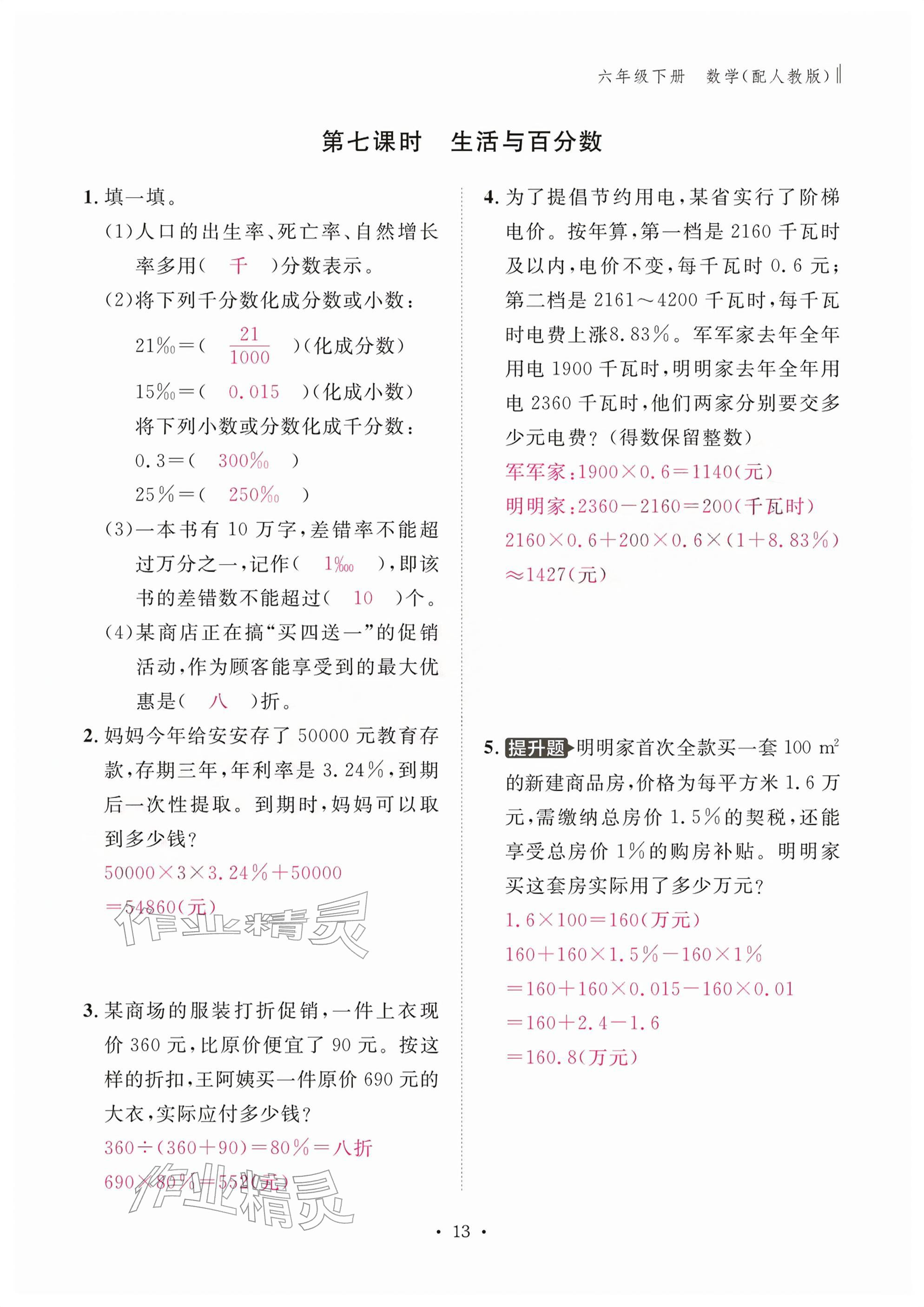 2026年作业本江西教育出版社六年级数学下册人教版&nbsp;参考答案第13页