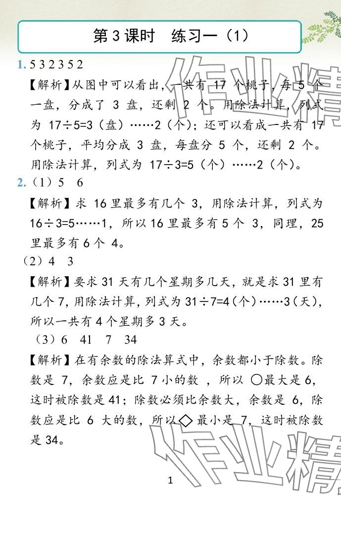 2024年小学学霸作业本二年级数学下册苏教版&nbsp;参考答案第5页