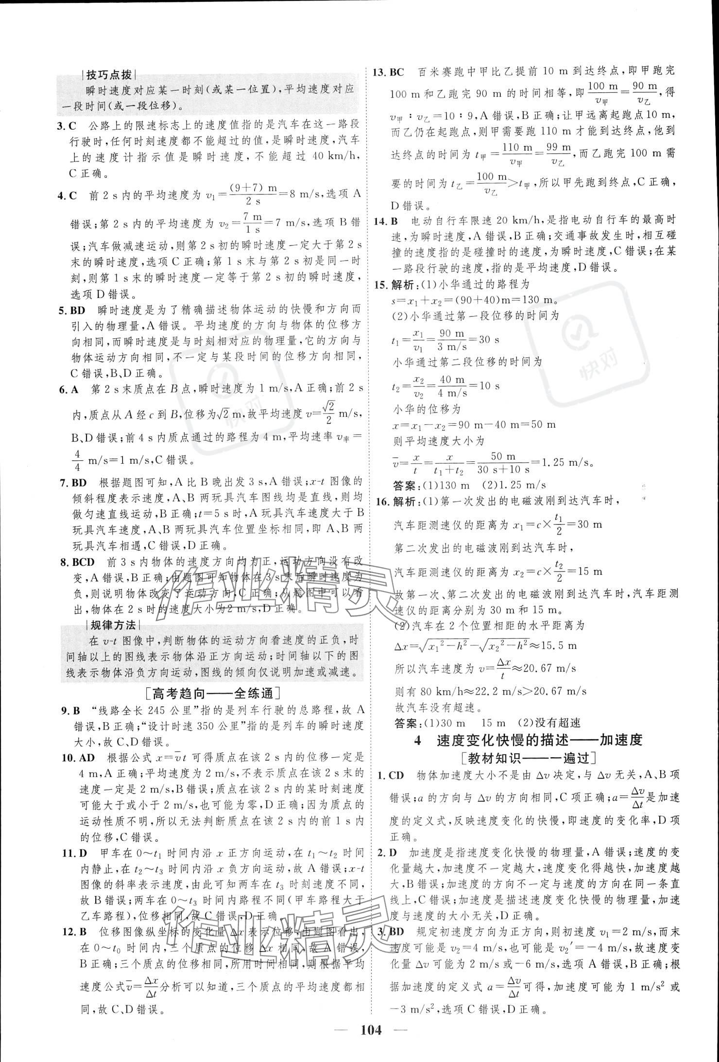 2023年三維設計學思用精練高中物理必修第一冊 參考答案第3頁