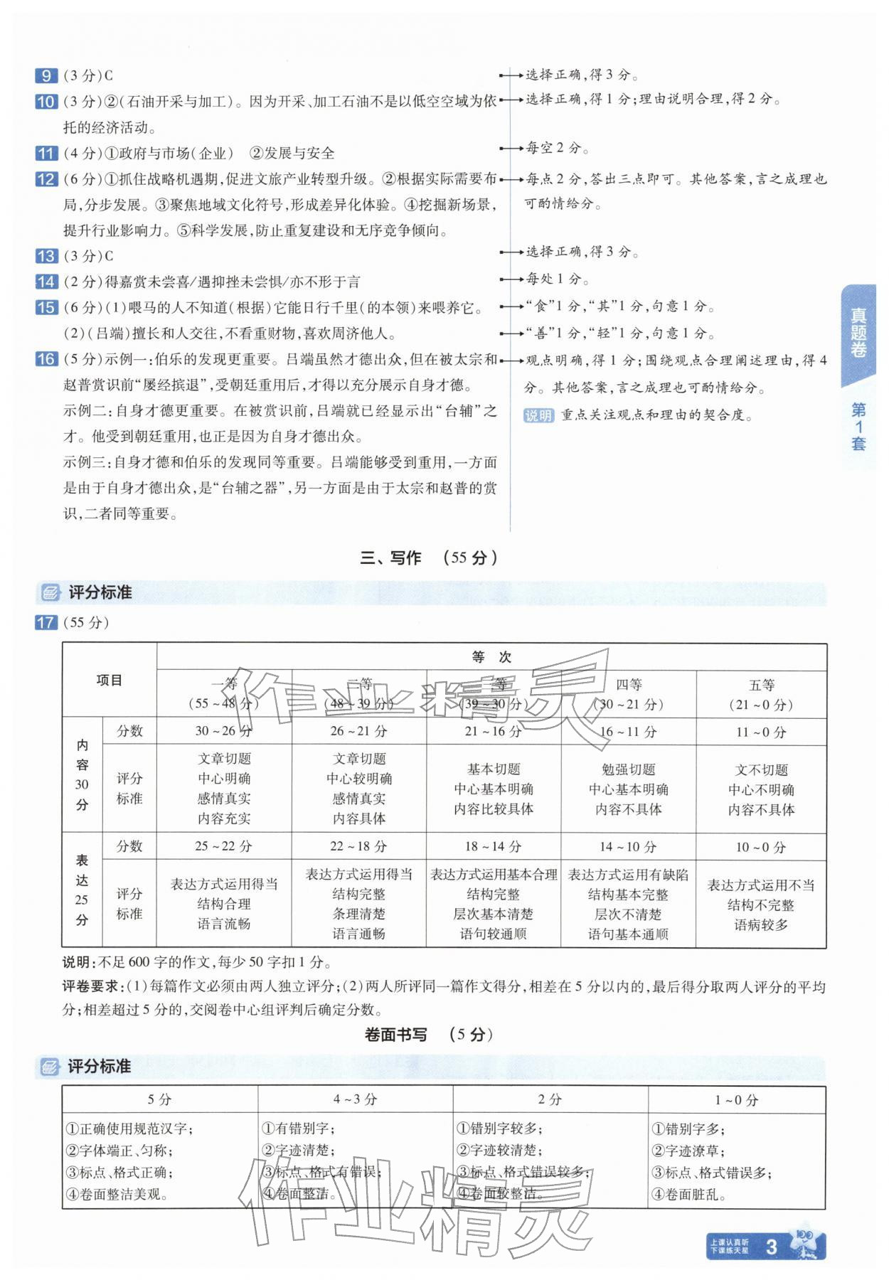 2026年金考卷45套汇编语文人教版安徽专版&nbsp;第3页