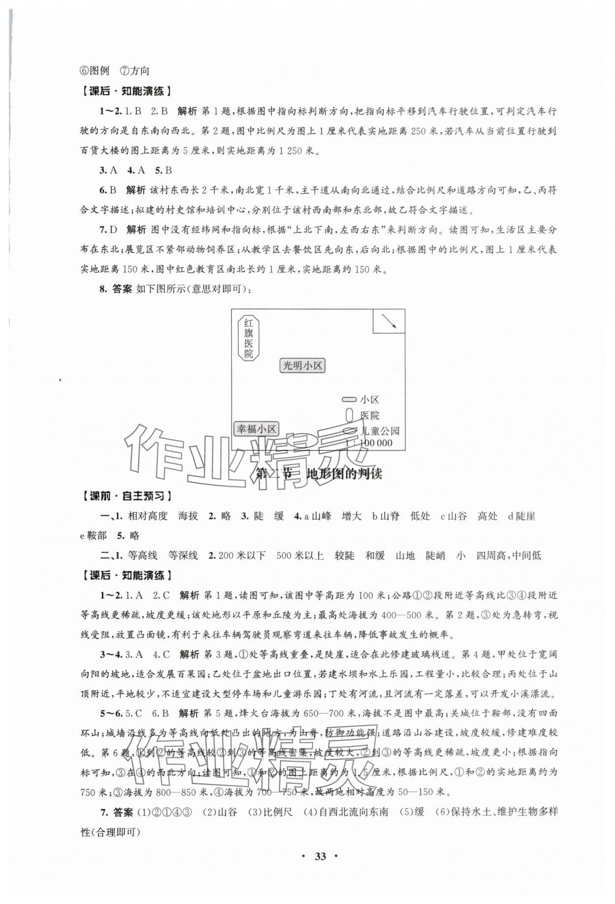 2024年同步练习册人民教育出版社七年级地理上册人教版江苏专版 第5页