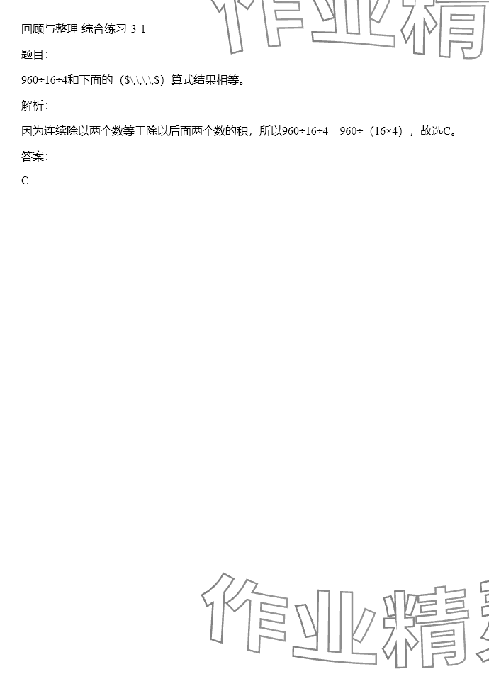 2024年同步實踐評價課程基礎(chǔ)訓(xùn)練四年級數(shù)學(xué)下冊人教版 參考答案第123頁