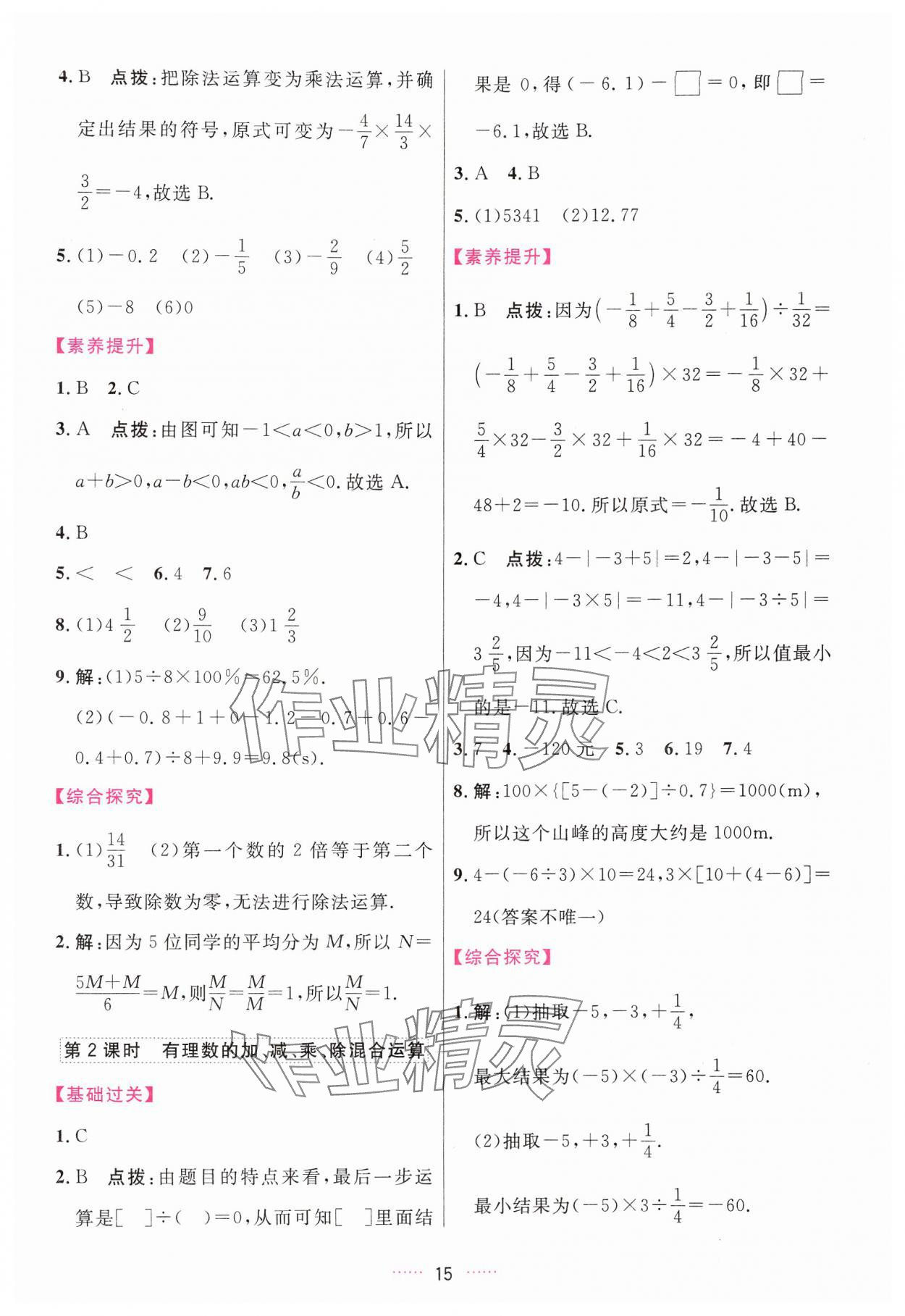 2024年三維數(shù)字課堂七年級數(shù)學(xué)上冊人教版 第15頁