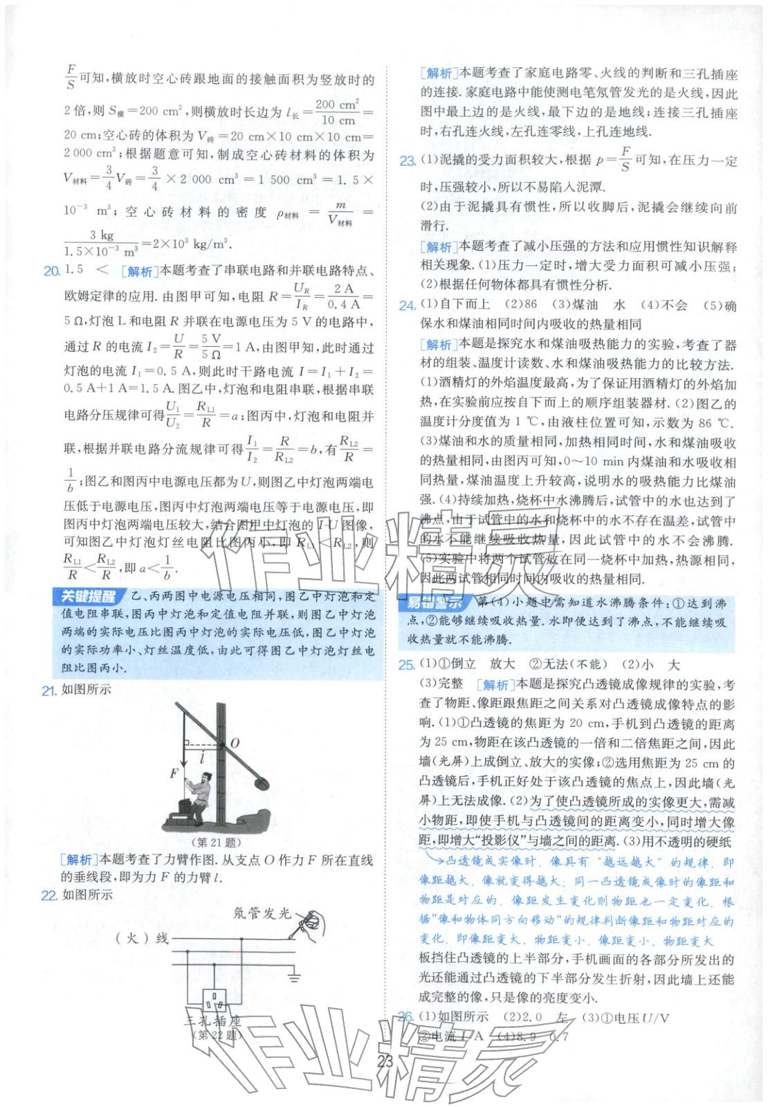 2026年春雨教育中考試卷精選九年級物理全一冊通用版福建專版&nbsp;第26頁