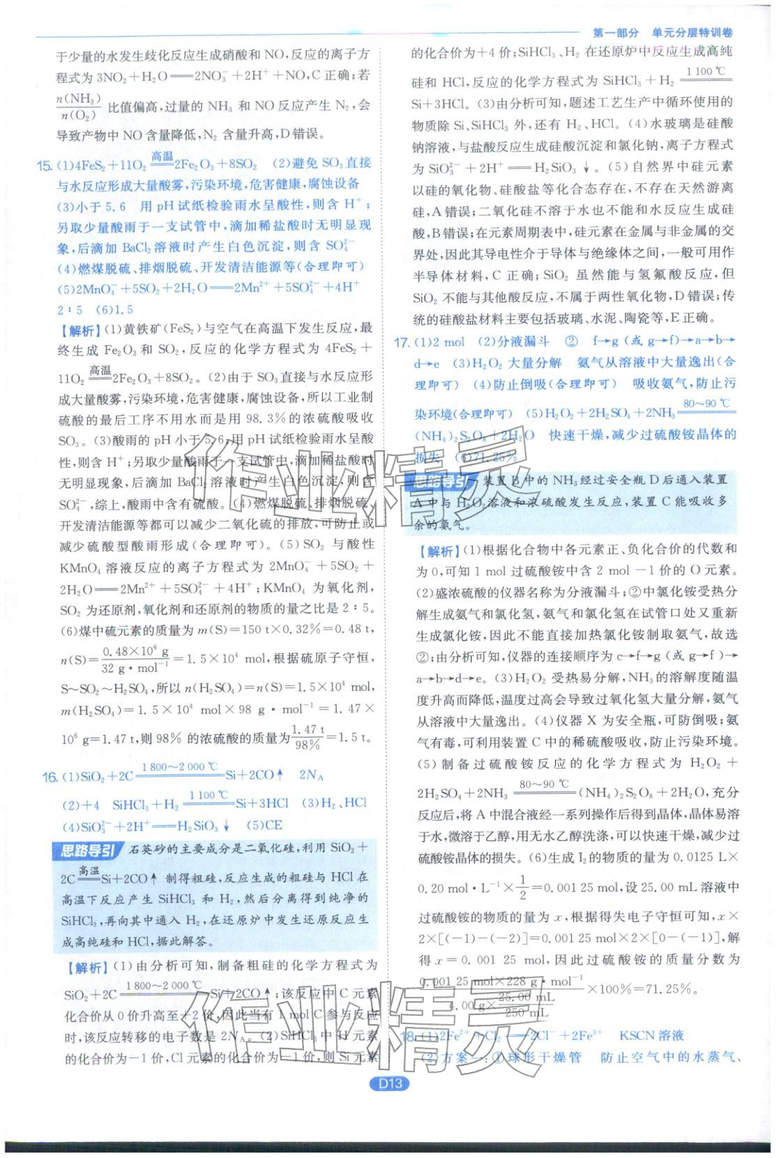 2026年實(shí)驗(yàn)班全優(yōu)檢測(cè)卷高中化學(xué)必修第二冊(cè)人教版&nbsp;第13頁