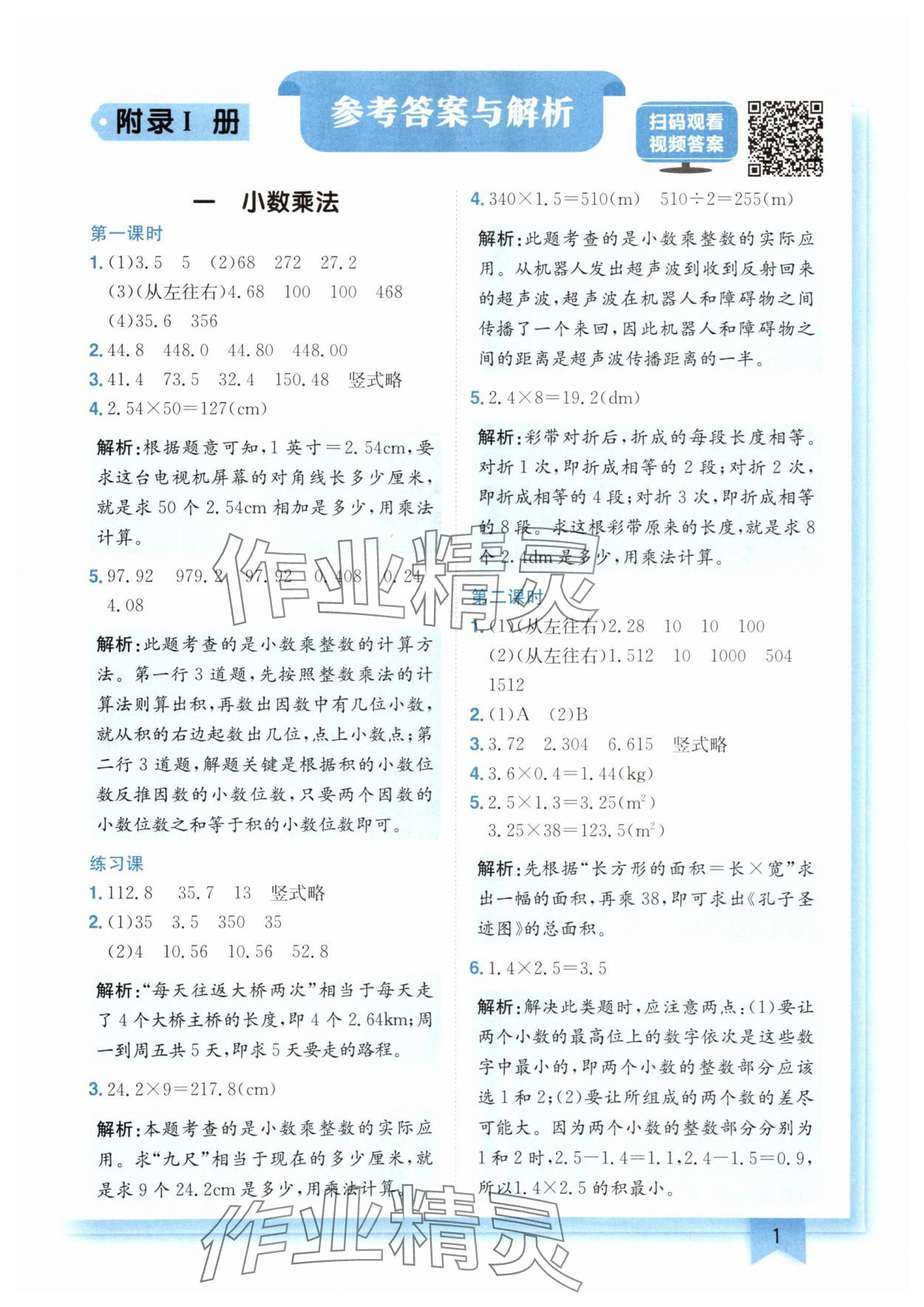 2025年黃岡小狀元作業(yè)本五年級數(shù)學上冊人教版 第1頁
