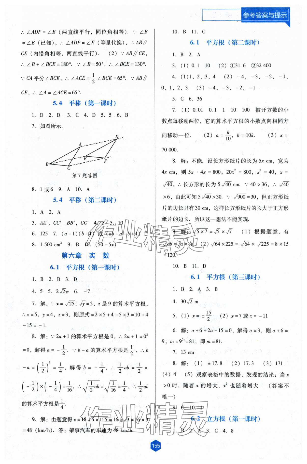 2024年新课程能力培养七年级数学下册人教版D版 参考答案第4页