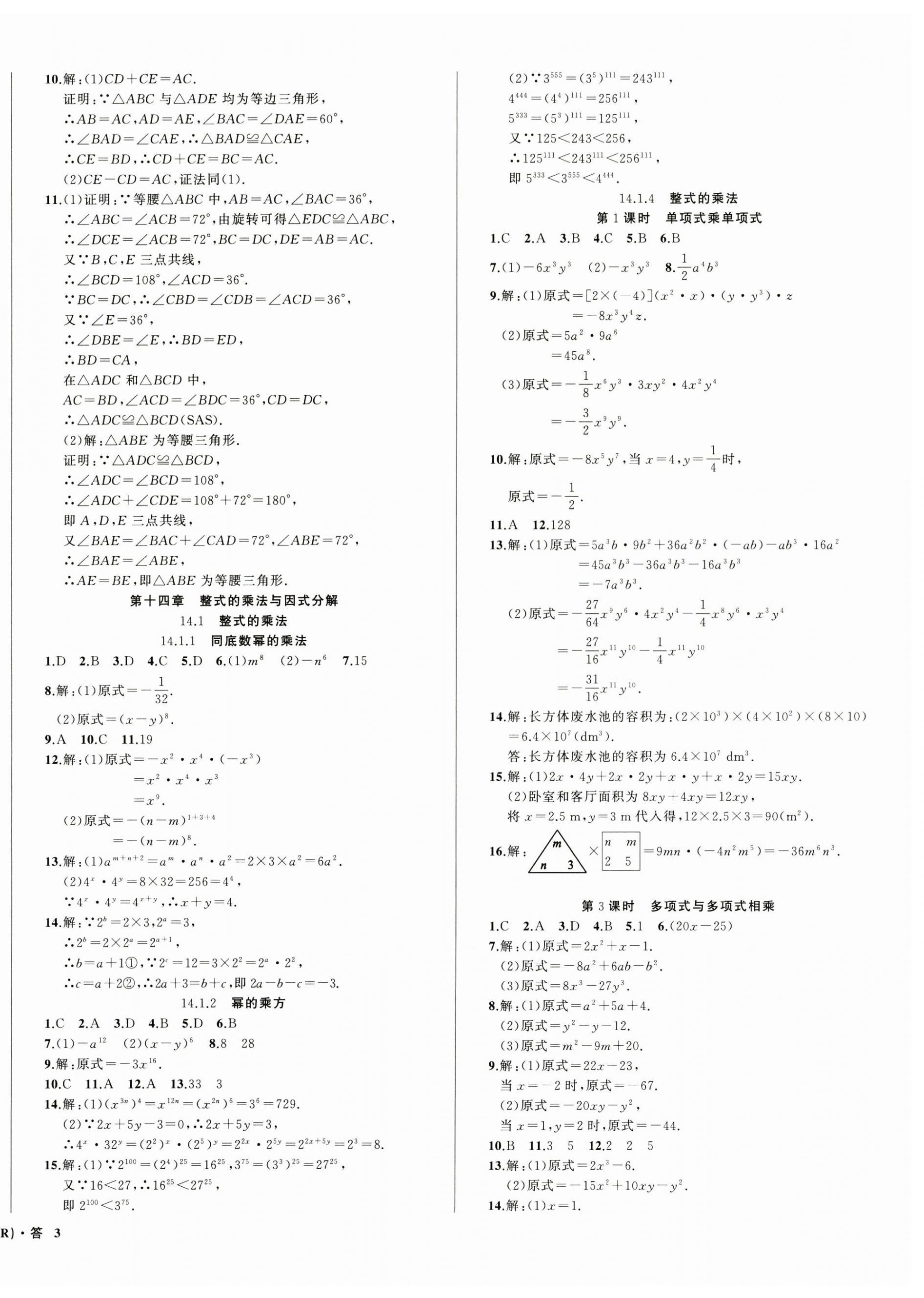 2024年名師面對(duì)面滿分特訓(xùn)方案八年級(jí)數(shù)學(xué)上冊(cè)人教版臺(tái)州專版 第6頁(yè)