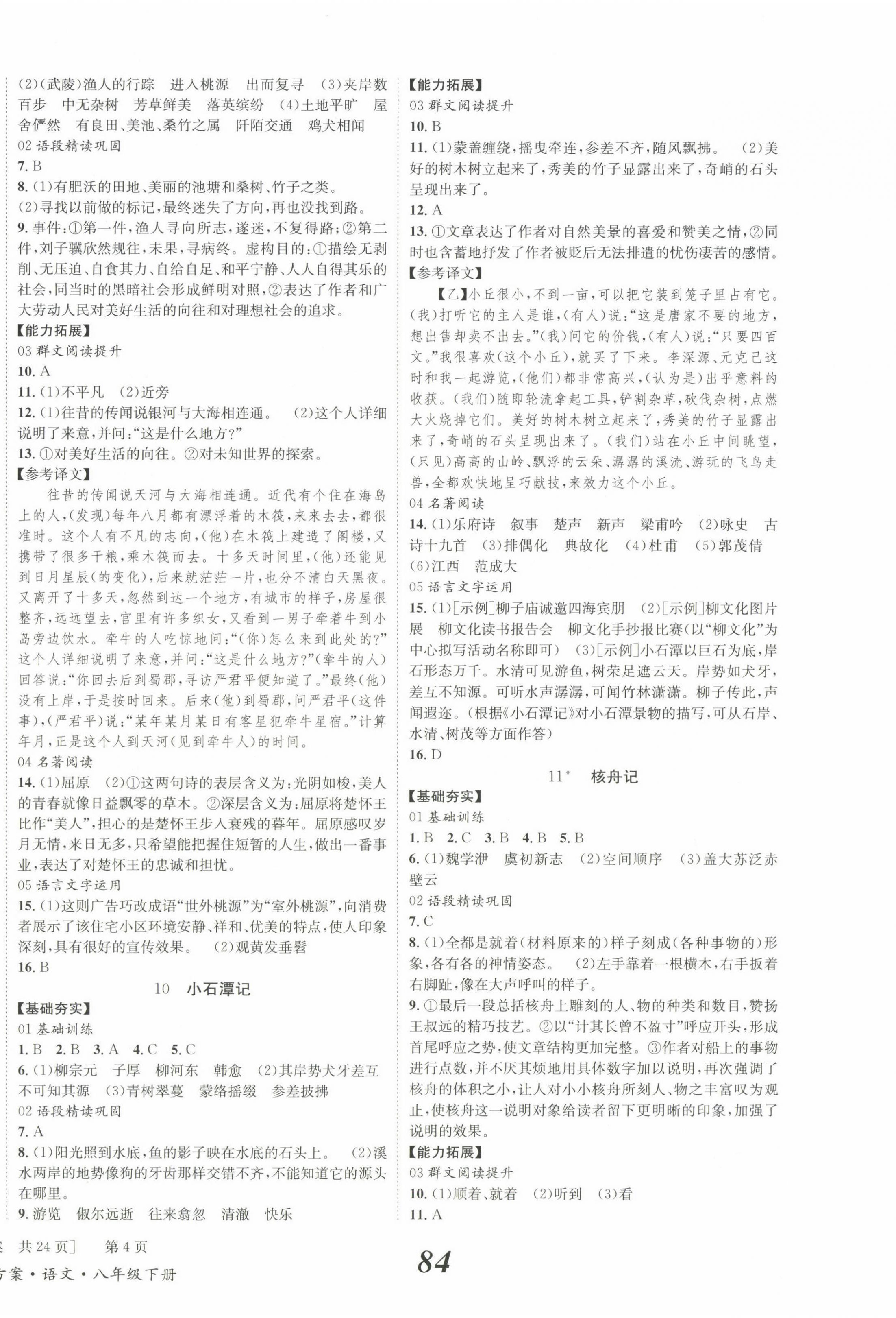 2025年全效學習學業評價方案八年級語文下冊人教版 第4頁