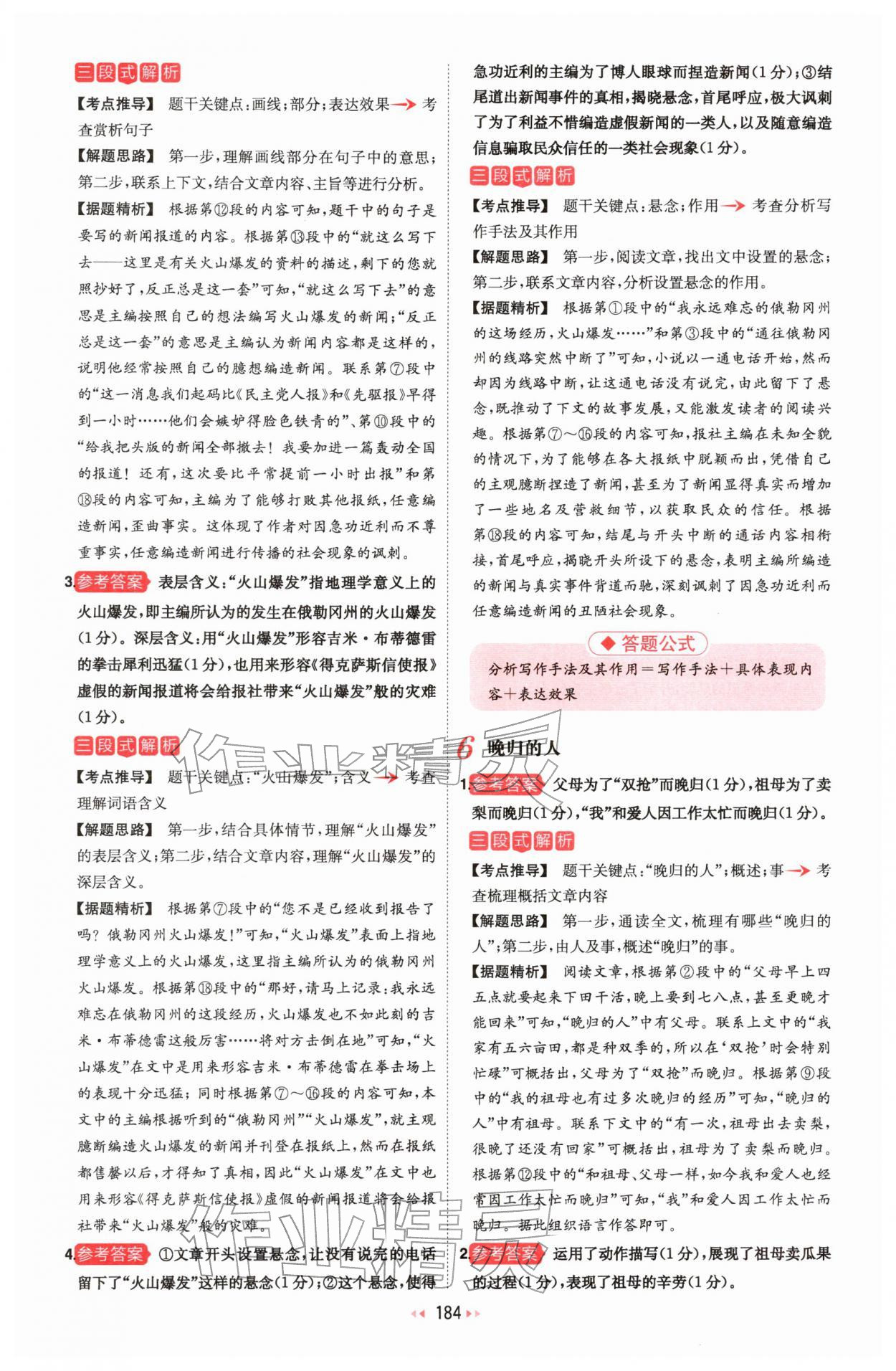 2026年一本初中语文阅读训练五合一中考 第6页