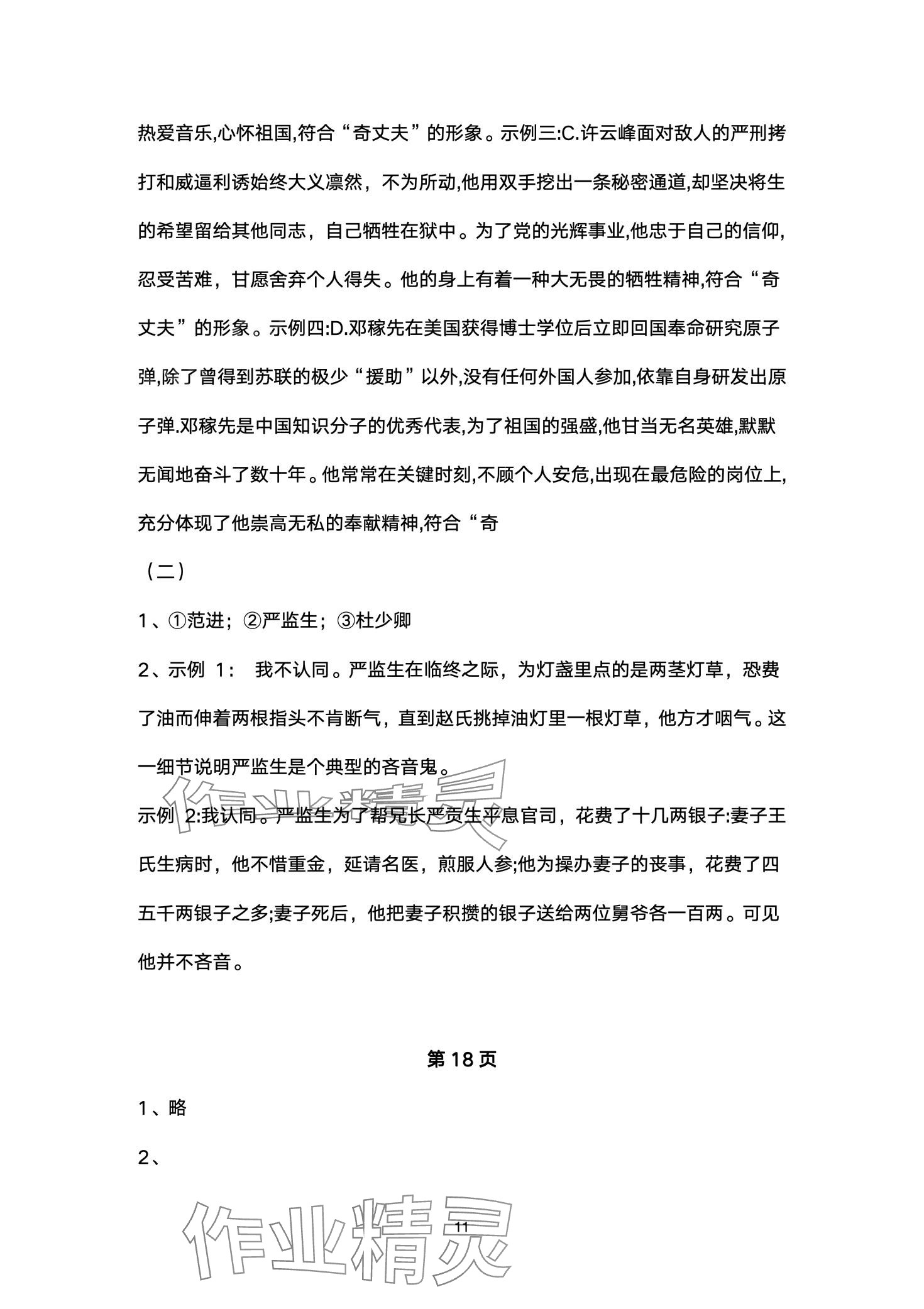 2024年寒假學習樂園浙江科學技術出版社九年級 第11頁