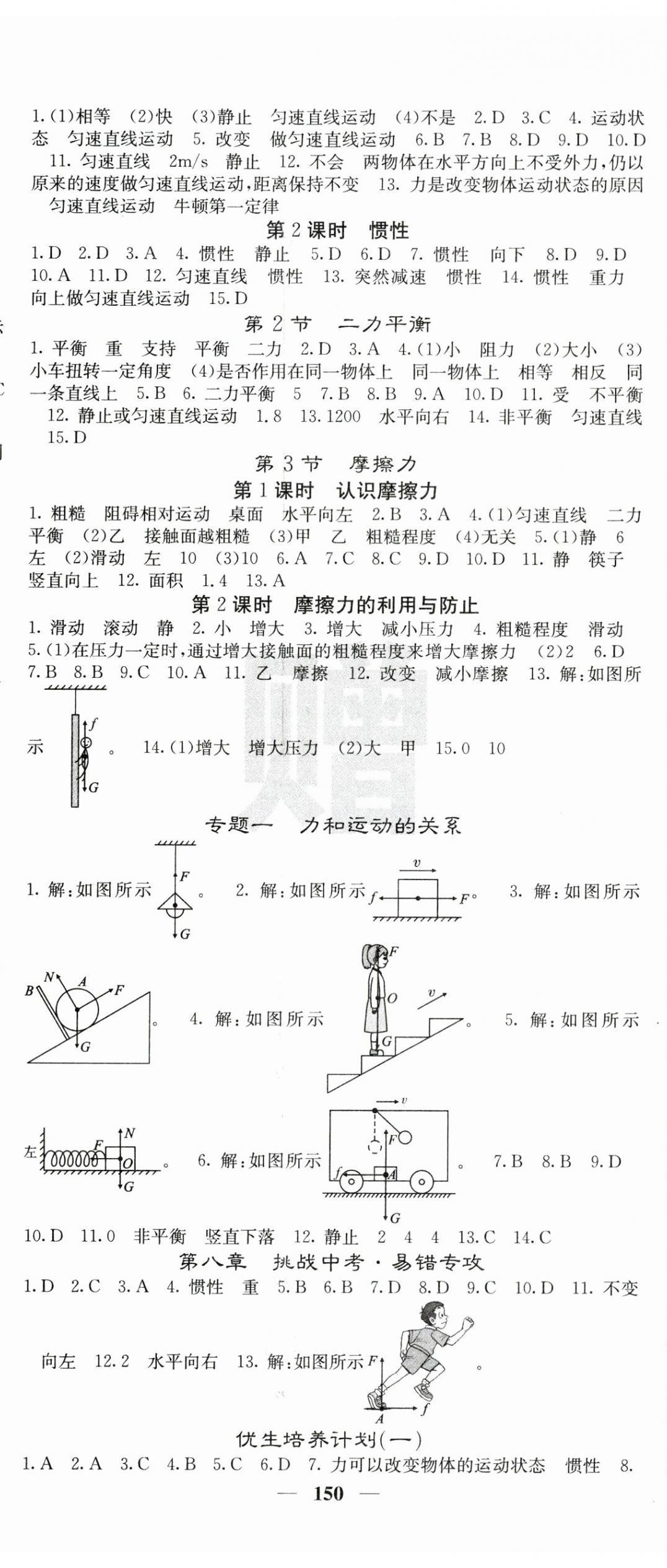 2024年課堂點睛八年級物理下冊人教版 第2頁