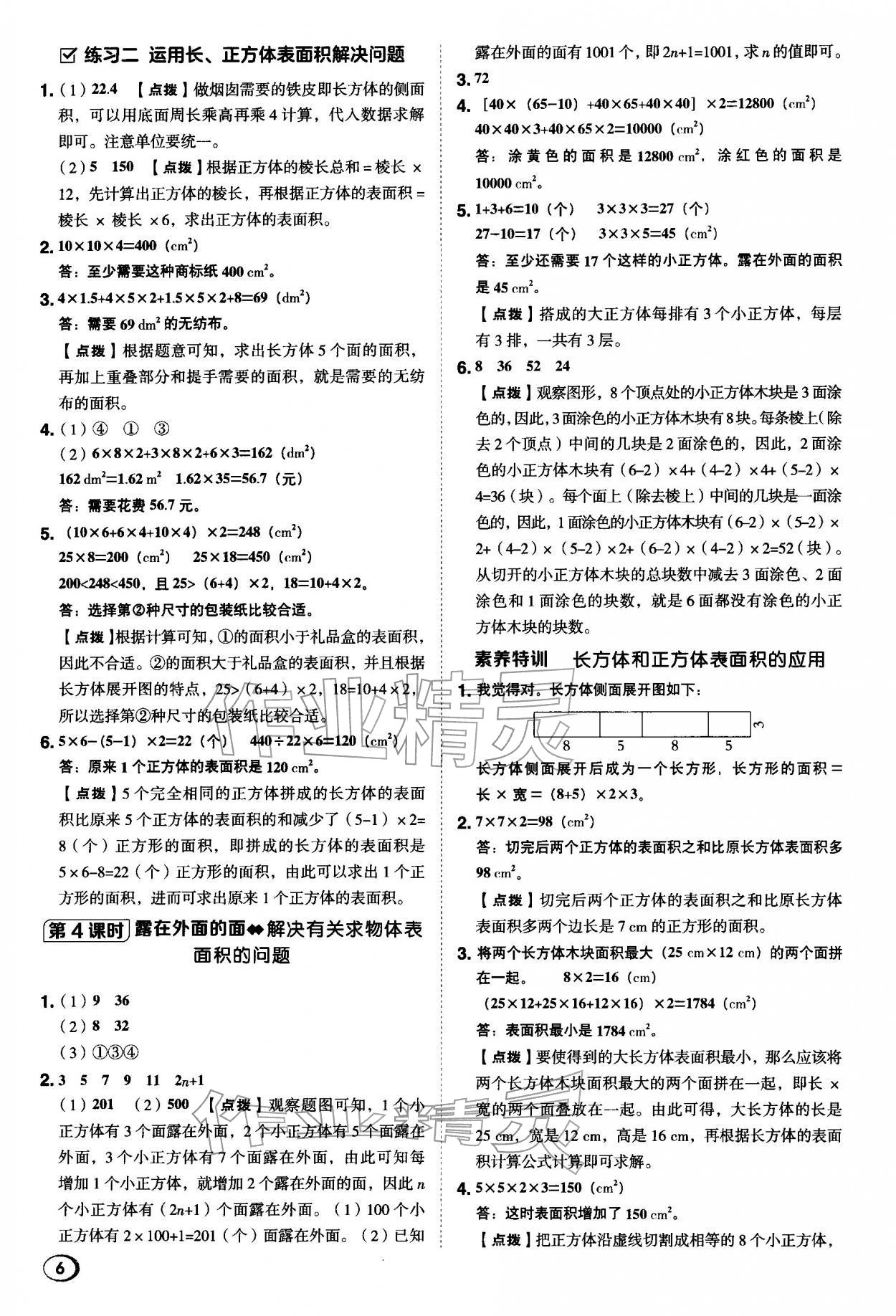 2026年综合应用创新题典中点五年级数学下册北师大版&nbsp;第6页