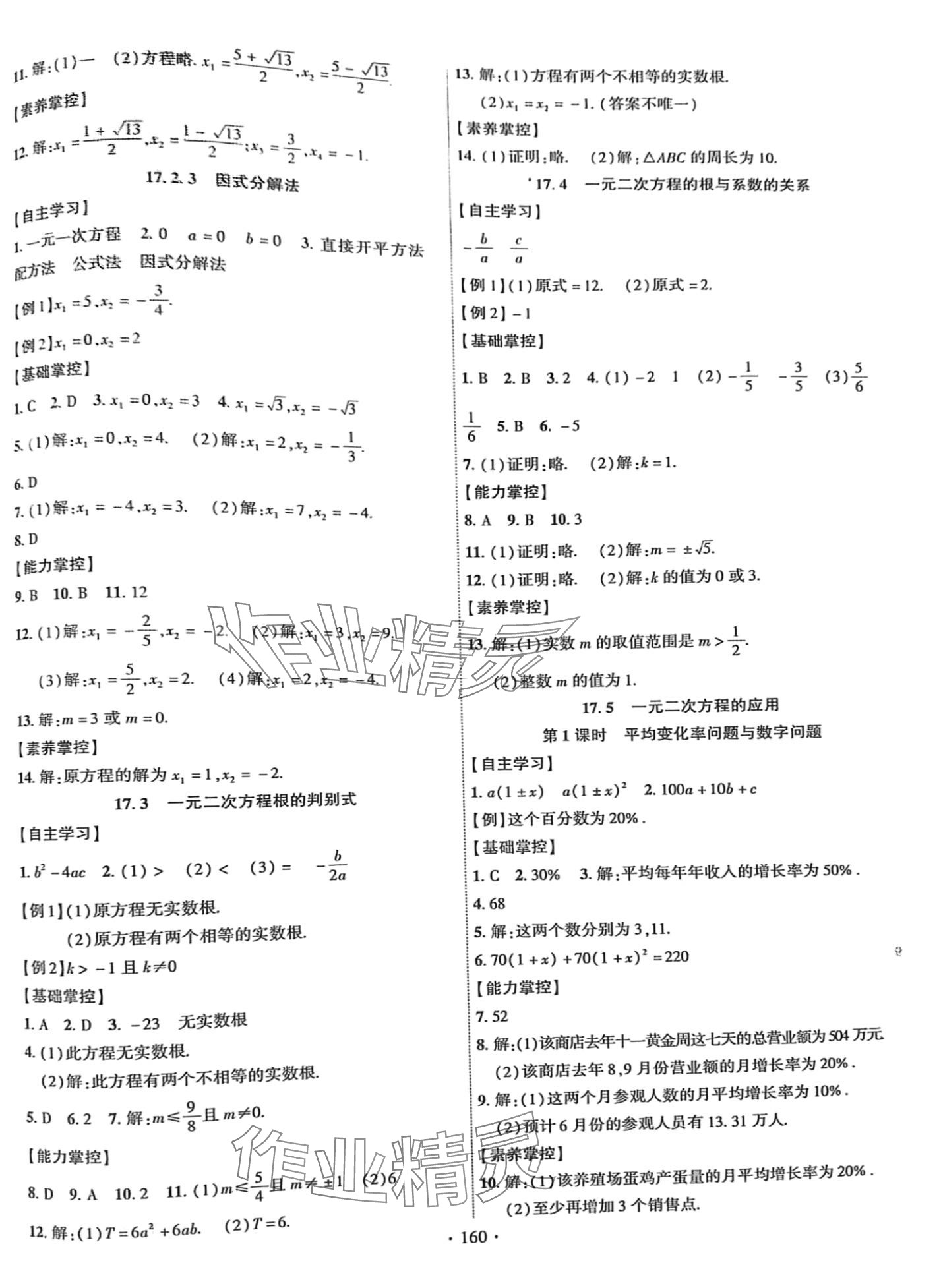 2024年课时掌控八年级数学下册沪科版 第4页