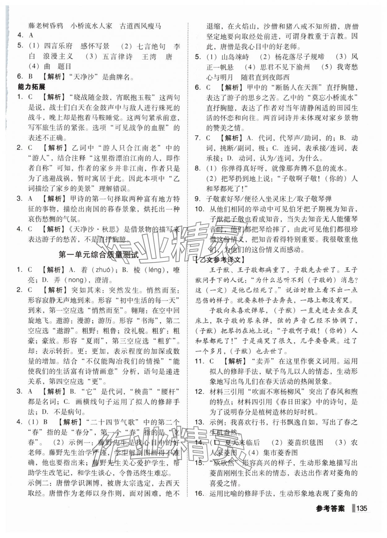 2025年遼寧作業分層培優學案七年級語文上冊人教版&nbsp;第3頁