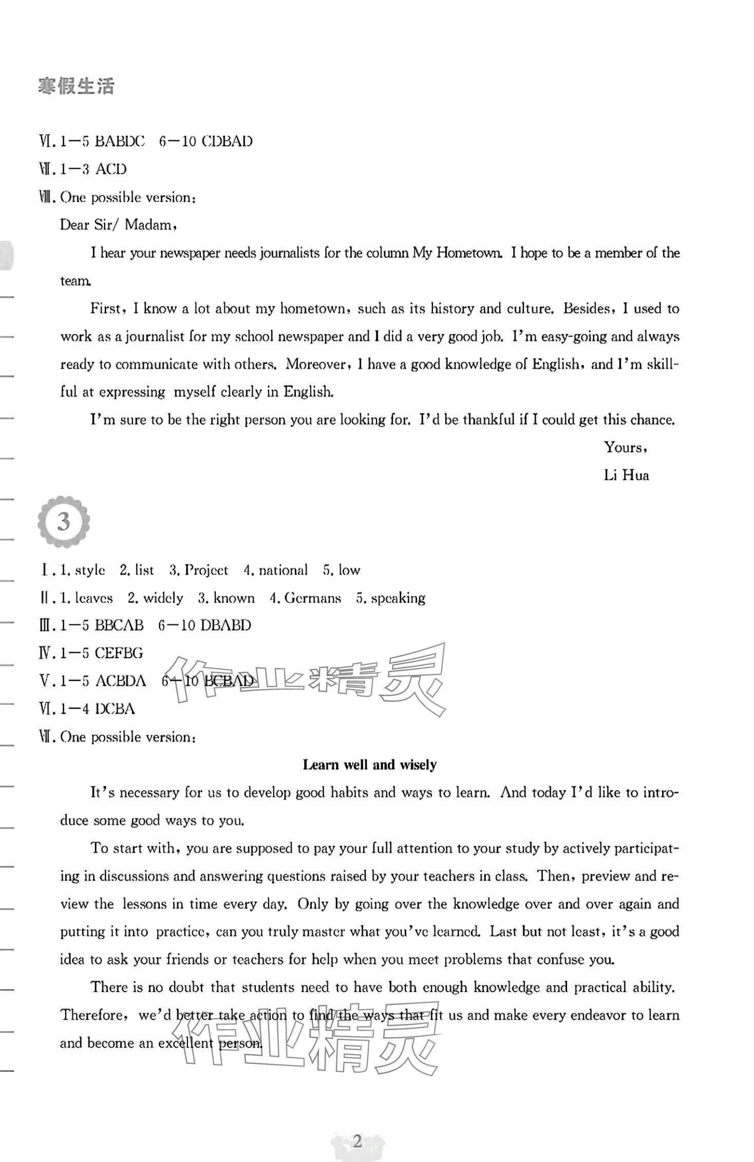 2024年寒假生活安徽教育出版社九年級(jí)英語(yǔ)人教版 第2頁(yè)