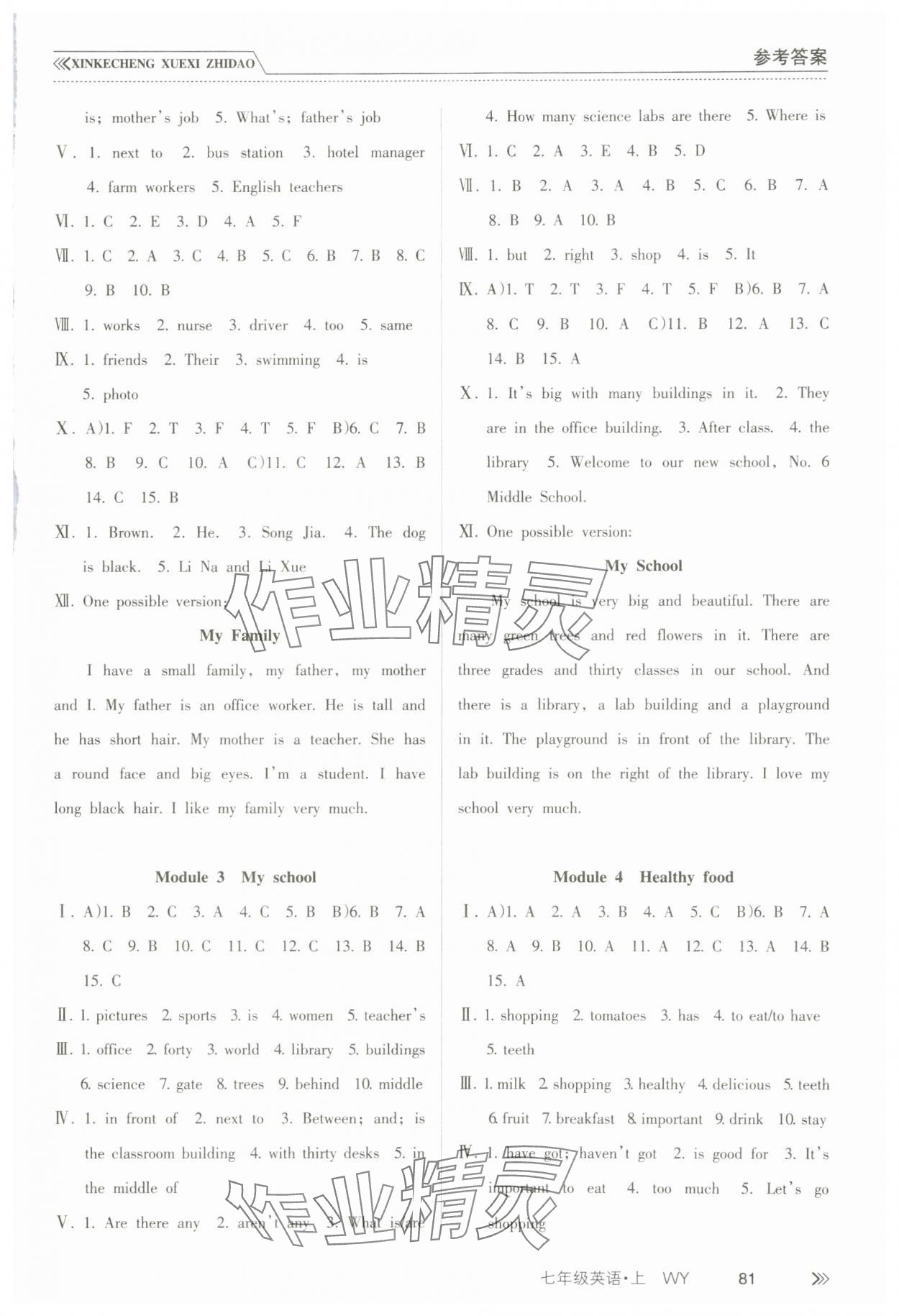 2023年新課程學(xué)習(xí)指導(dǎo)南方出版社七年級(jí)英語(yǔ)上冊(cè)外研版 第3頁(yè)