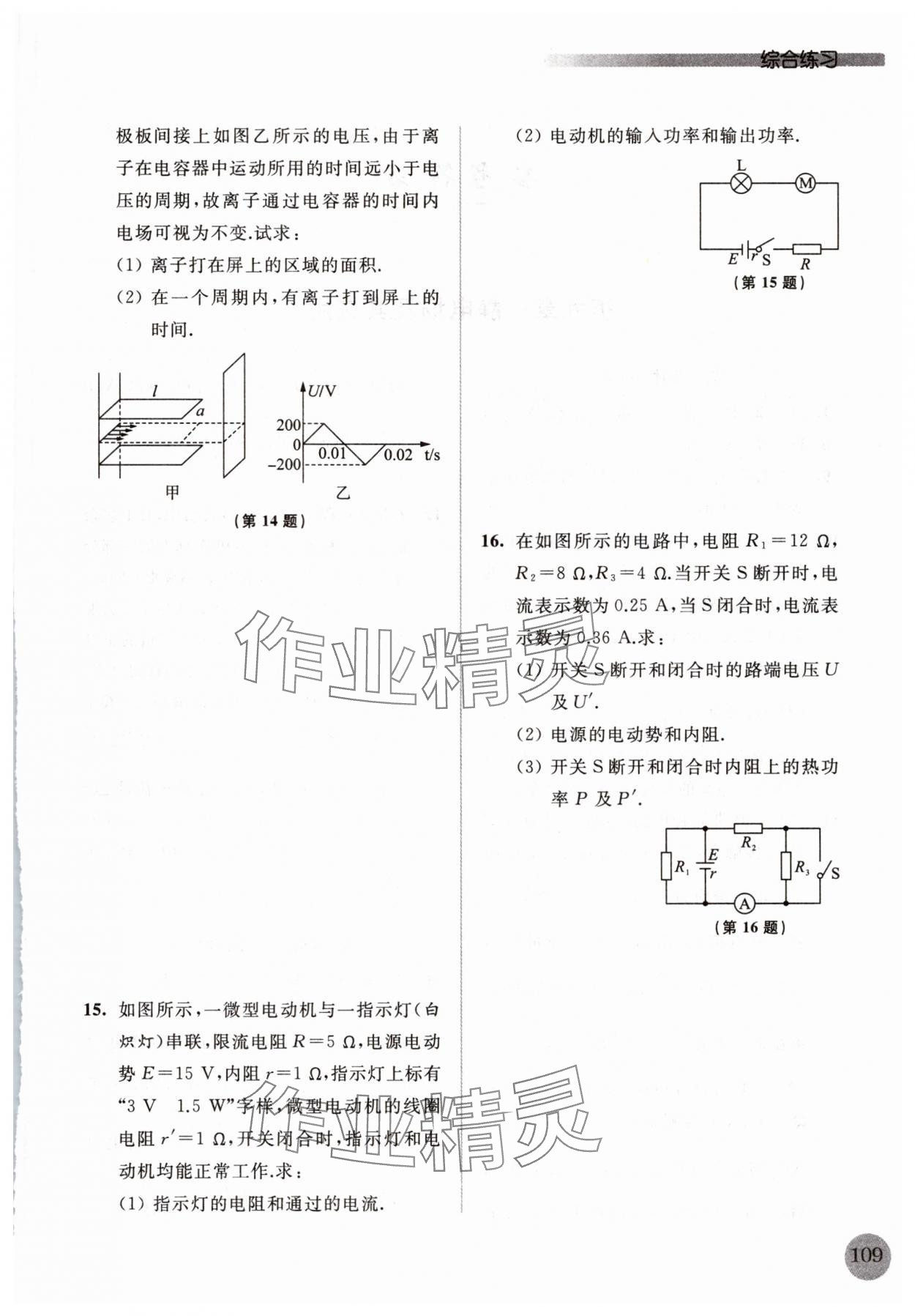 2025年高中物理补充习题必修第三册 第1页