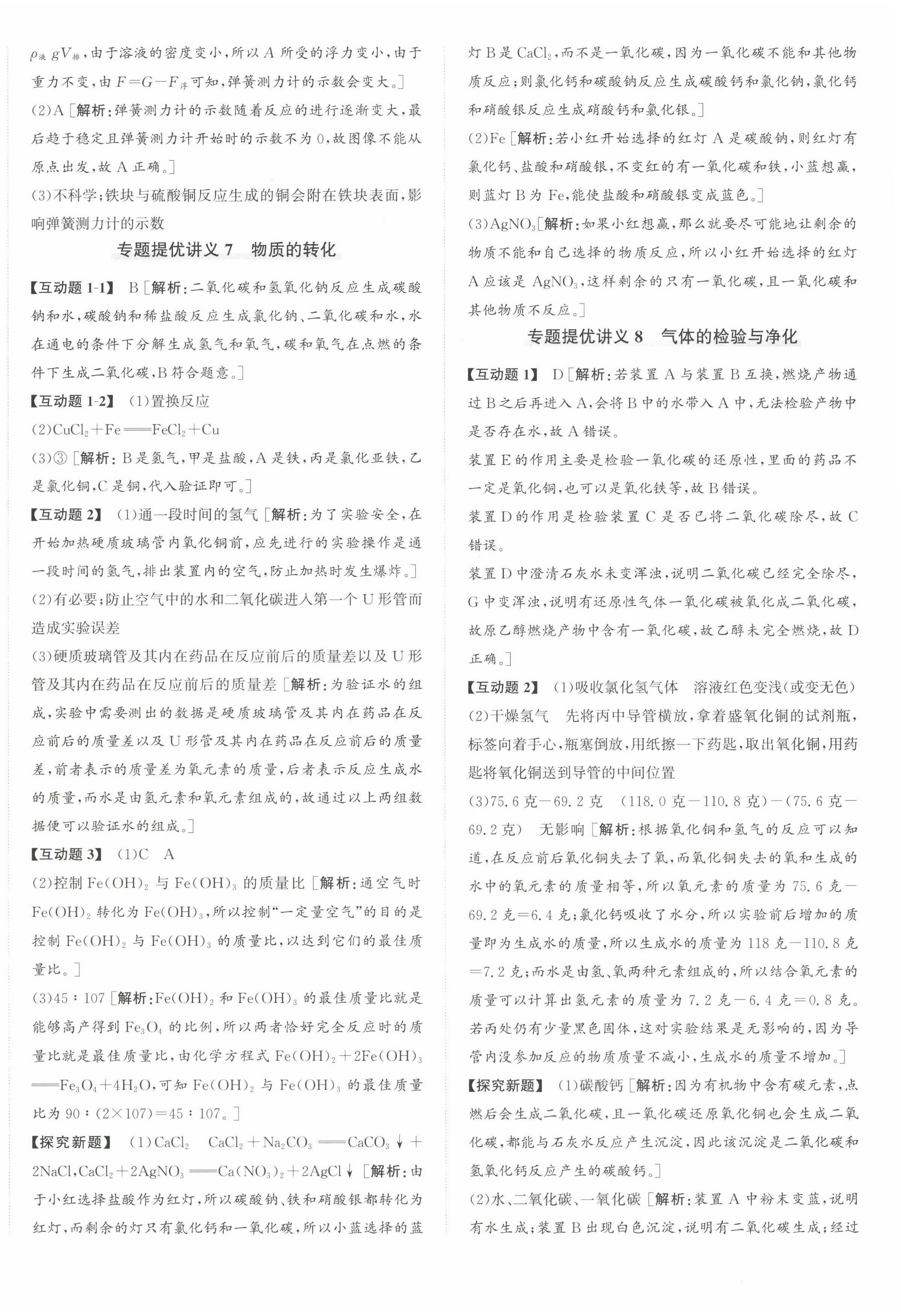 2024年優(yōu)加攻略九年級科學(xué)全一冊浙教版 第4頁
