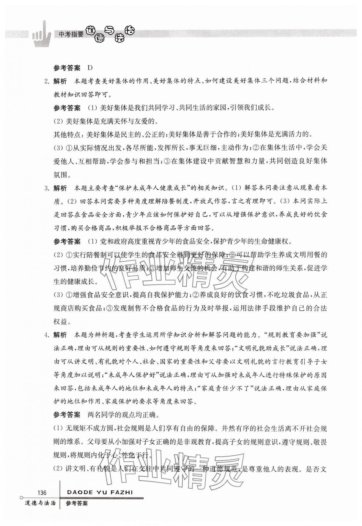 2025年中考指要道德與法治 第4頁(yè)