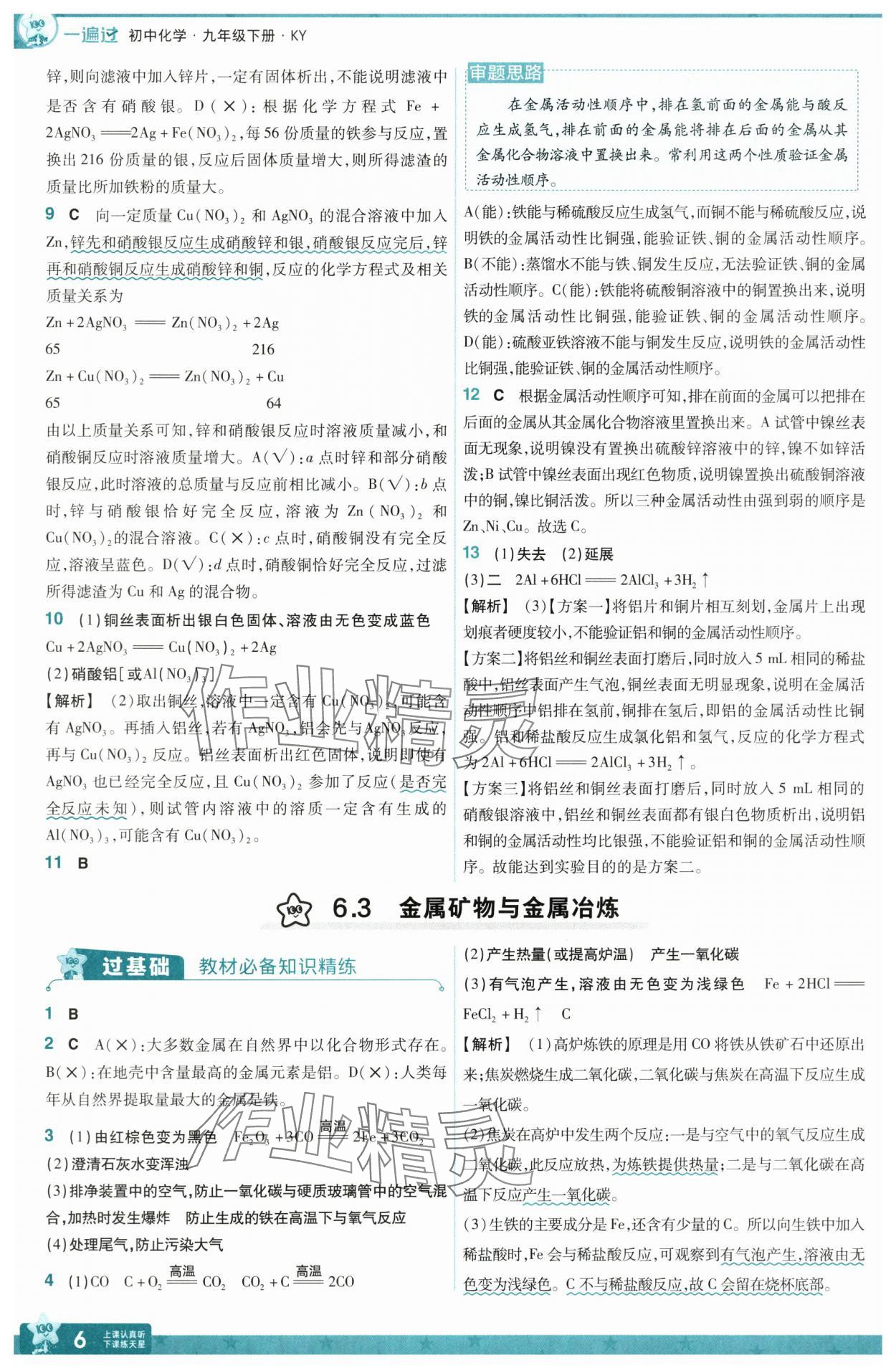 2025年一遍過九年級化學下冊科粵版 第6頁
