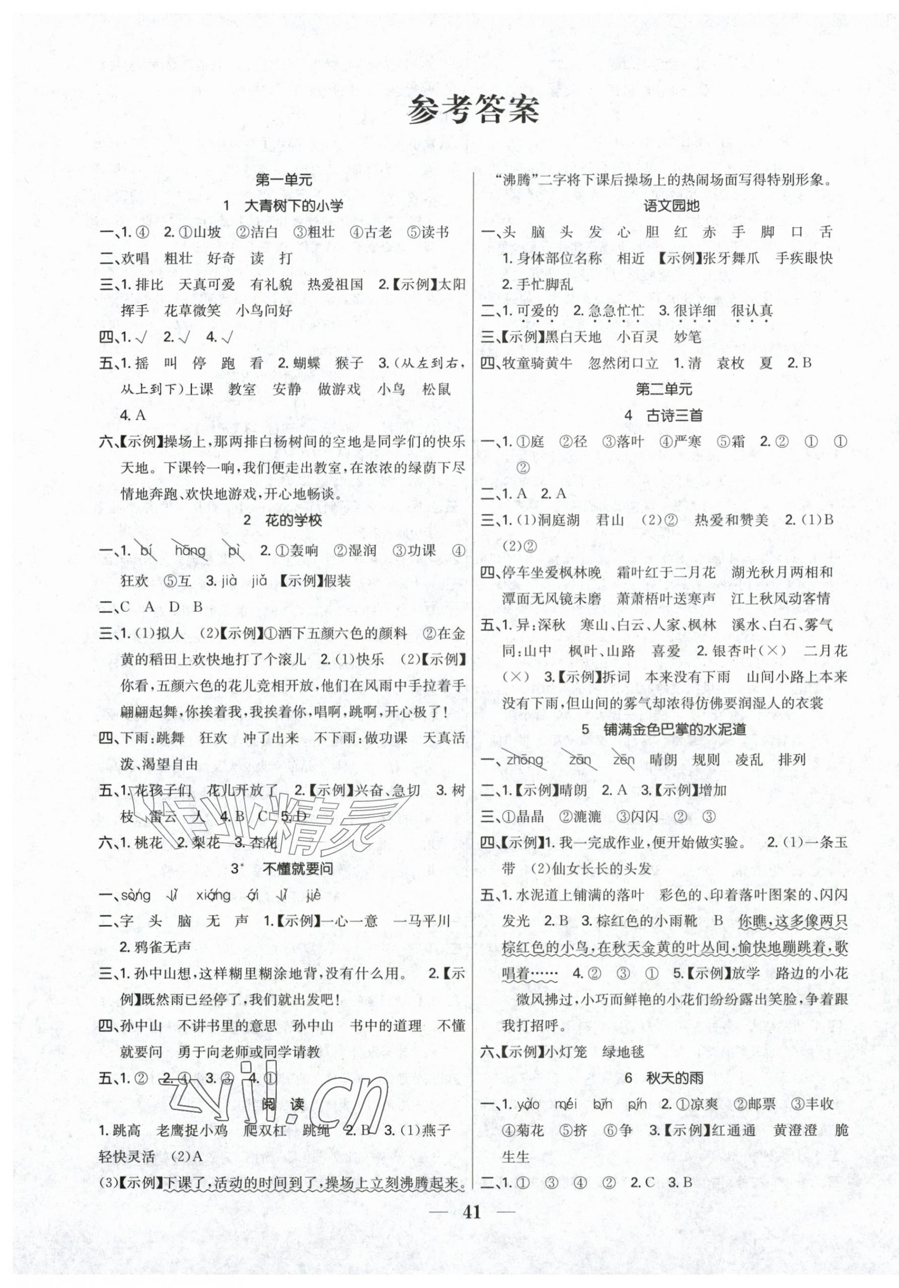 2026年赢在课堂课时作业三年级语文上册人教版&nbsp;第1页