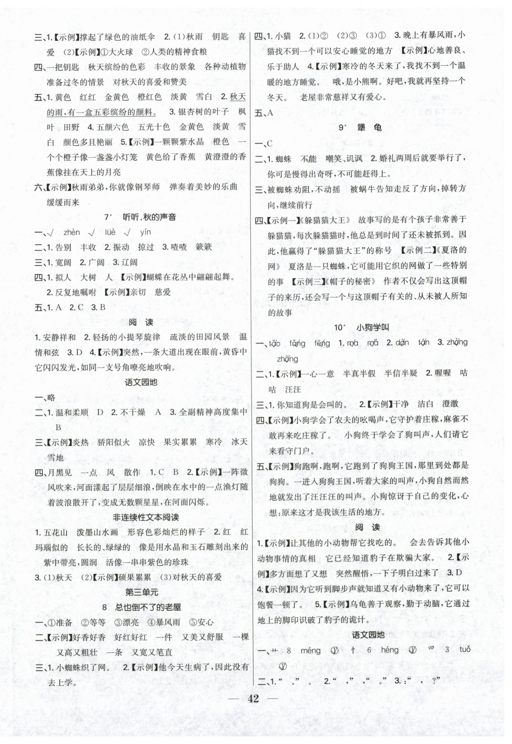 2026年赢在课堂课时作业三年级语文上册人教版&nbsp;第2页
