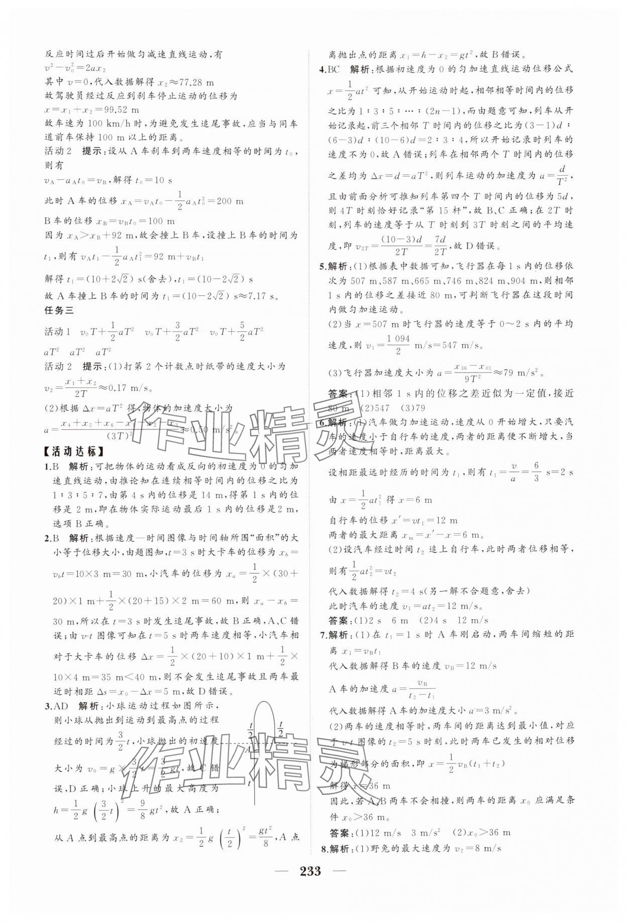 2024年新課程同步練習冊高中物理必修第一冊人教版海南專版 參考答案第11頁