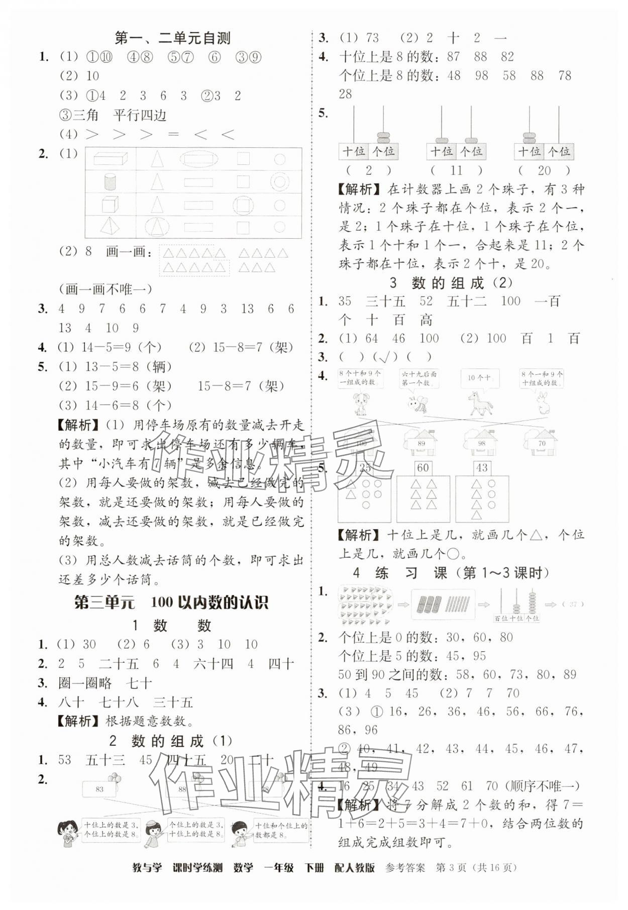 2025年教與學課時學練測一年級數學下冊人教版 第3頁