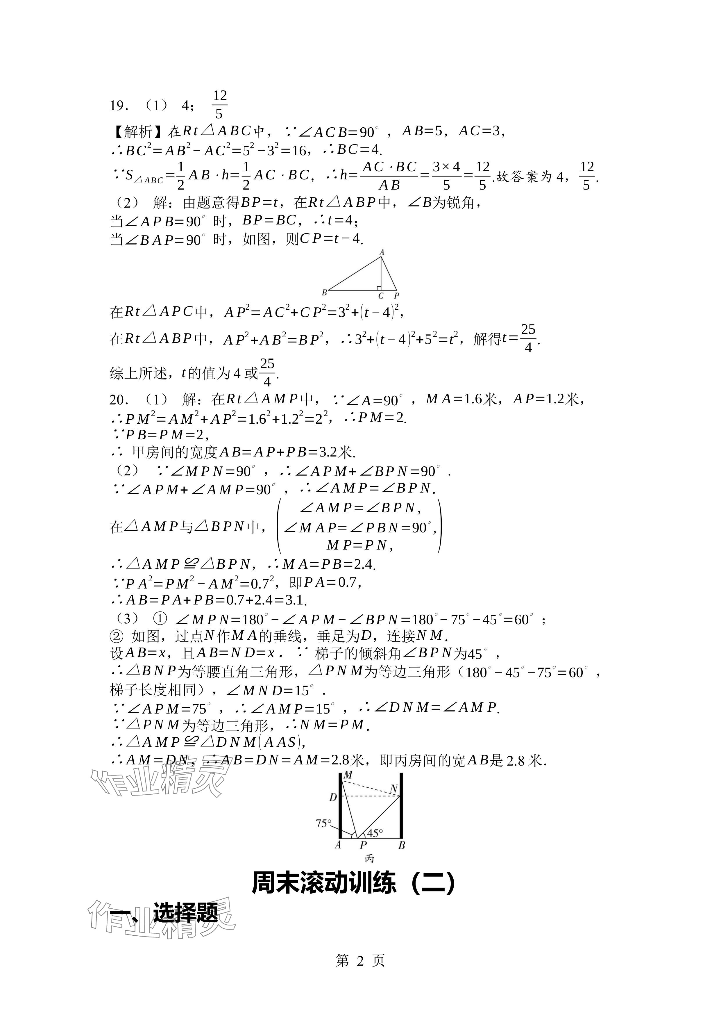 2024年廣東名師講練通八年級(jí)數(shù)學(xué)上冊(cè)北師大版深圳專版 參考答案第2頁