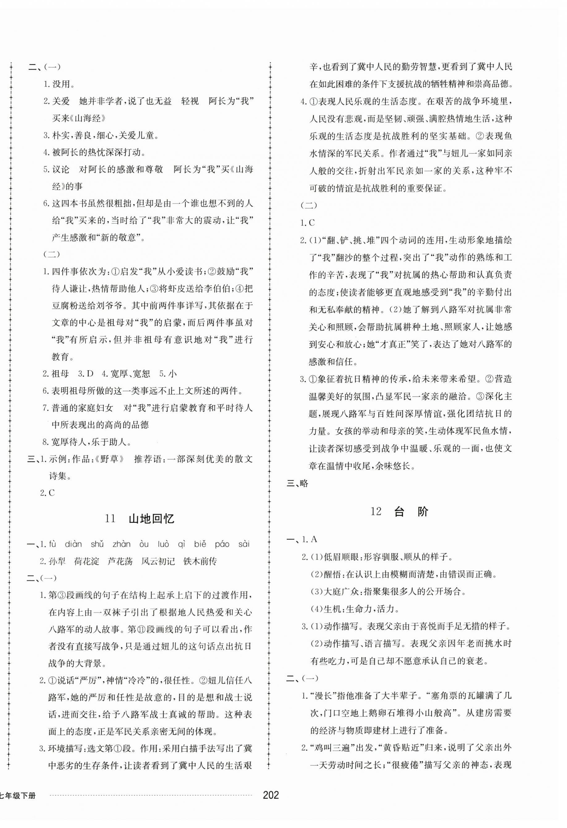 2025年同步練習(xí)冊(cè)配套單元檢測(cè)卷七年級(jí)語(yǔ)文下冊(cè)人教版 第6頁(yè)
