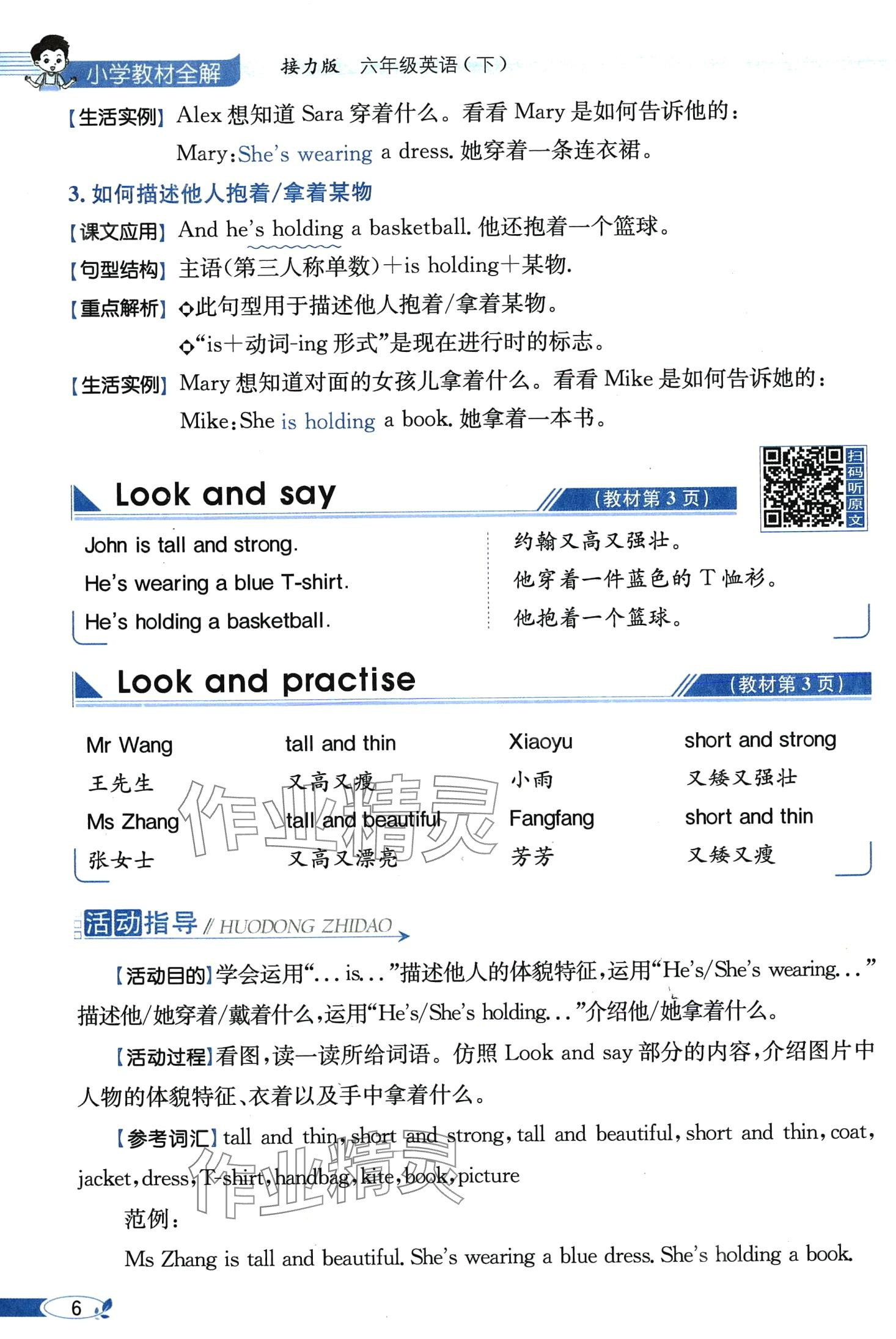 2025年教材課本六年級英語下冊接力版&nbsp;第6頁