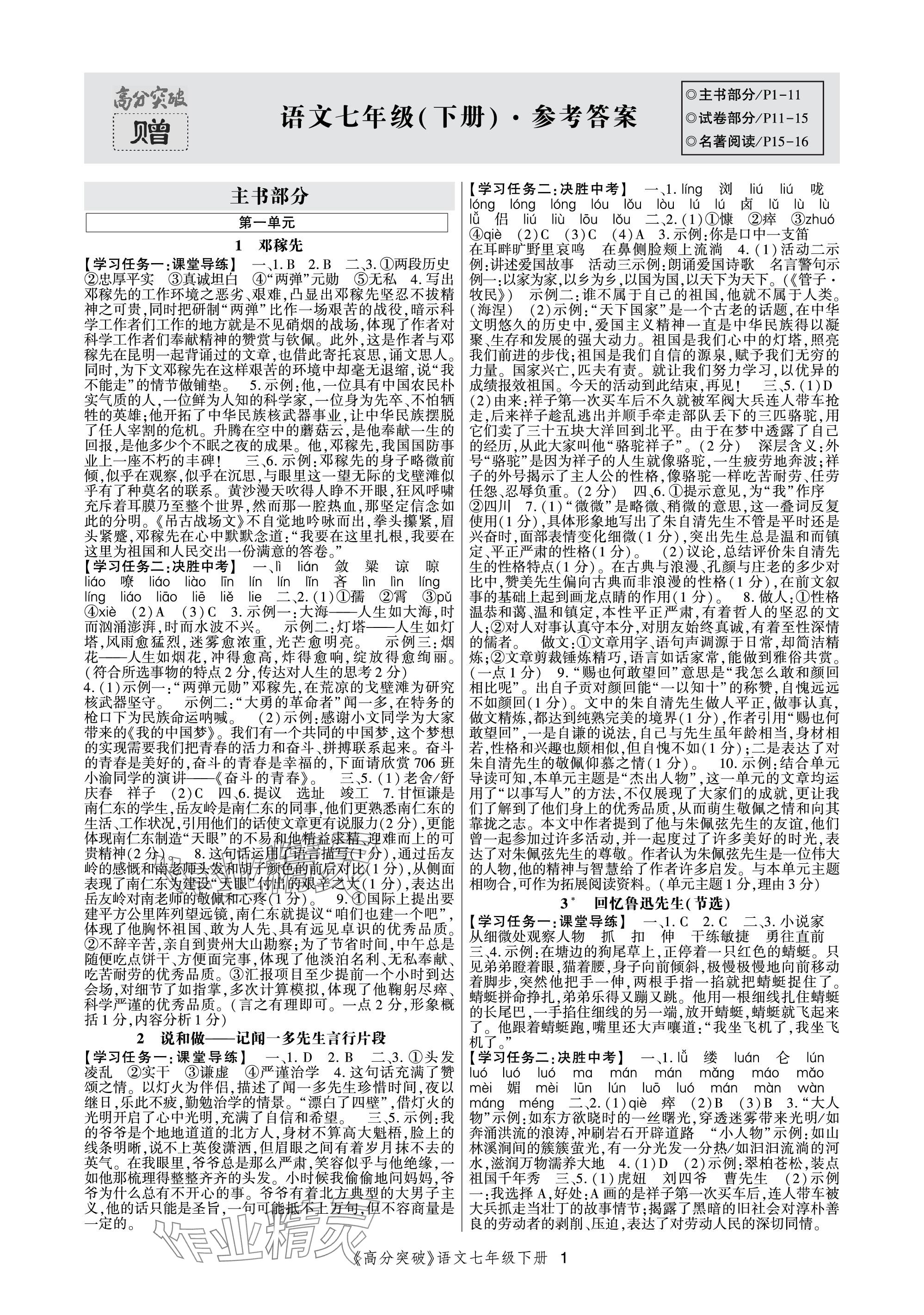 2024年高分突破课时达标讲练测七年级语文下册人教版 参考答案第1页