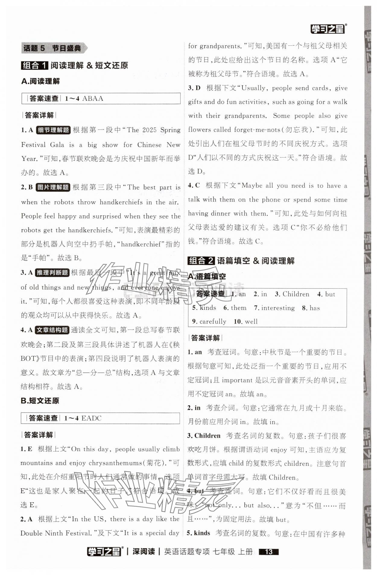 2025年学习之星深阅读七年级英语上册人教版&nbsp;参考答案第13页