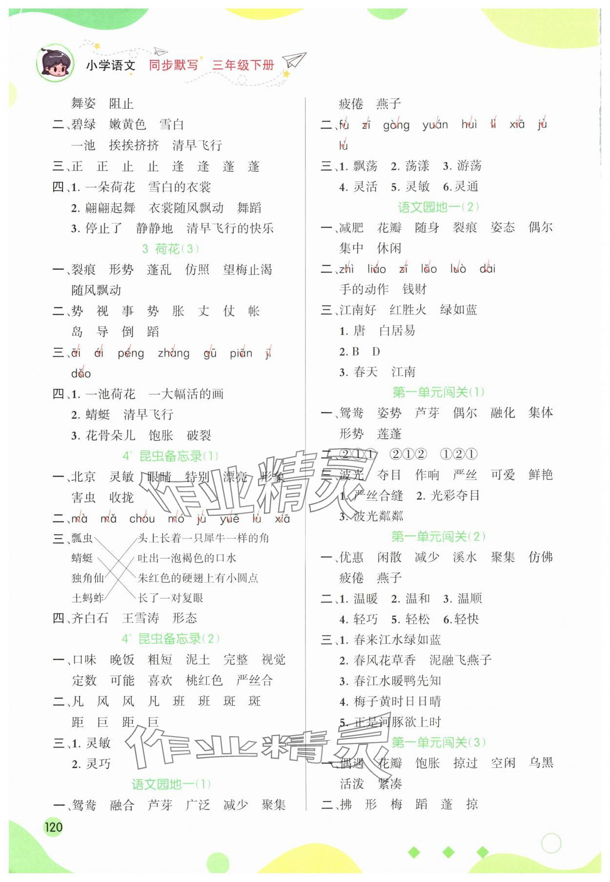 2024年同步默写三年级语文下册人教版 第2页