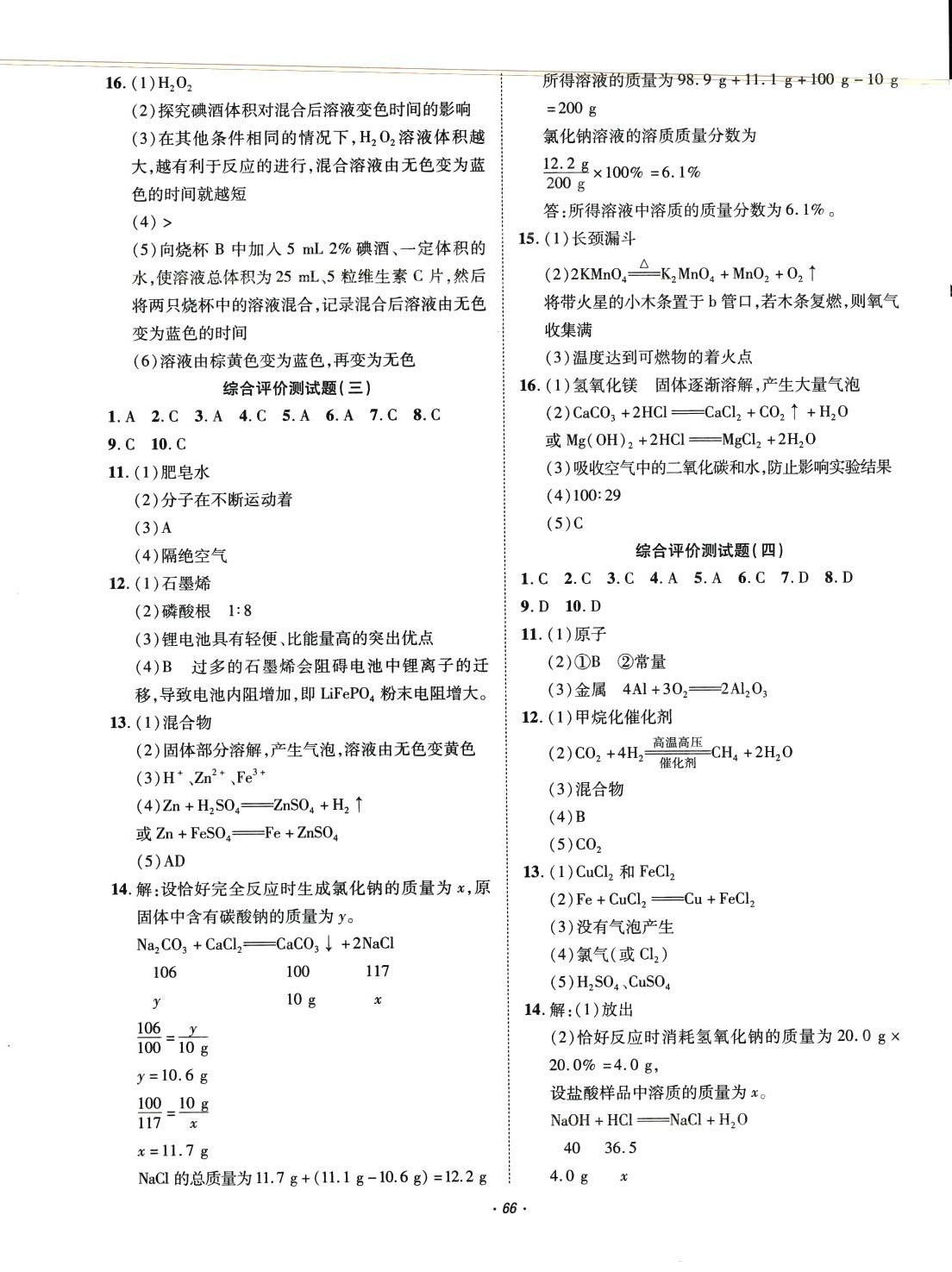 2024年初中学业水平综合评价化学中考 第2页
