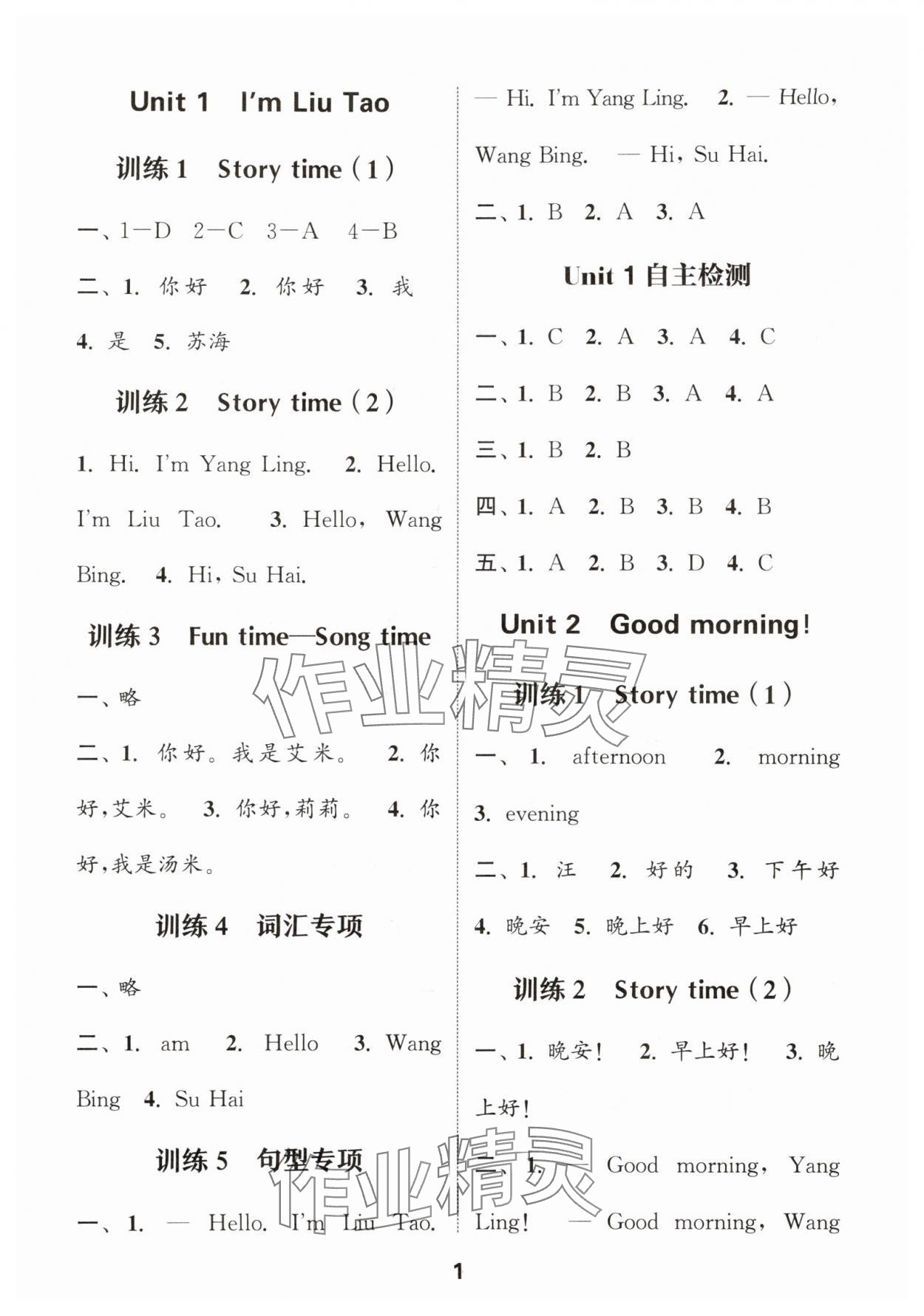 2025年默写能手一年级英语上册译林版 第1页