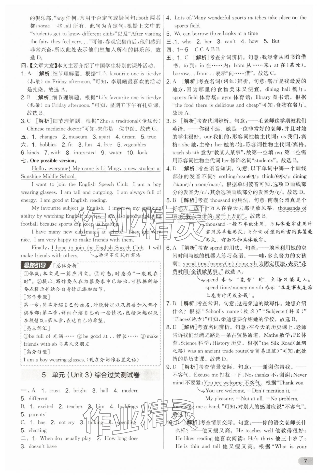 2025年实验班提优大考卷七年级英语上册译林版 第7页