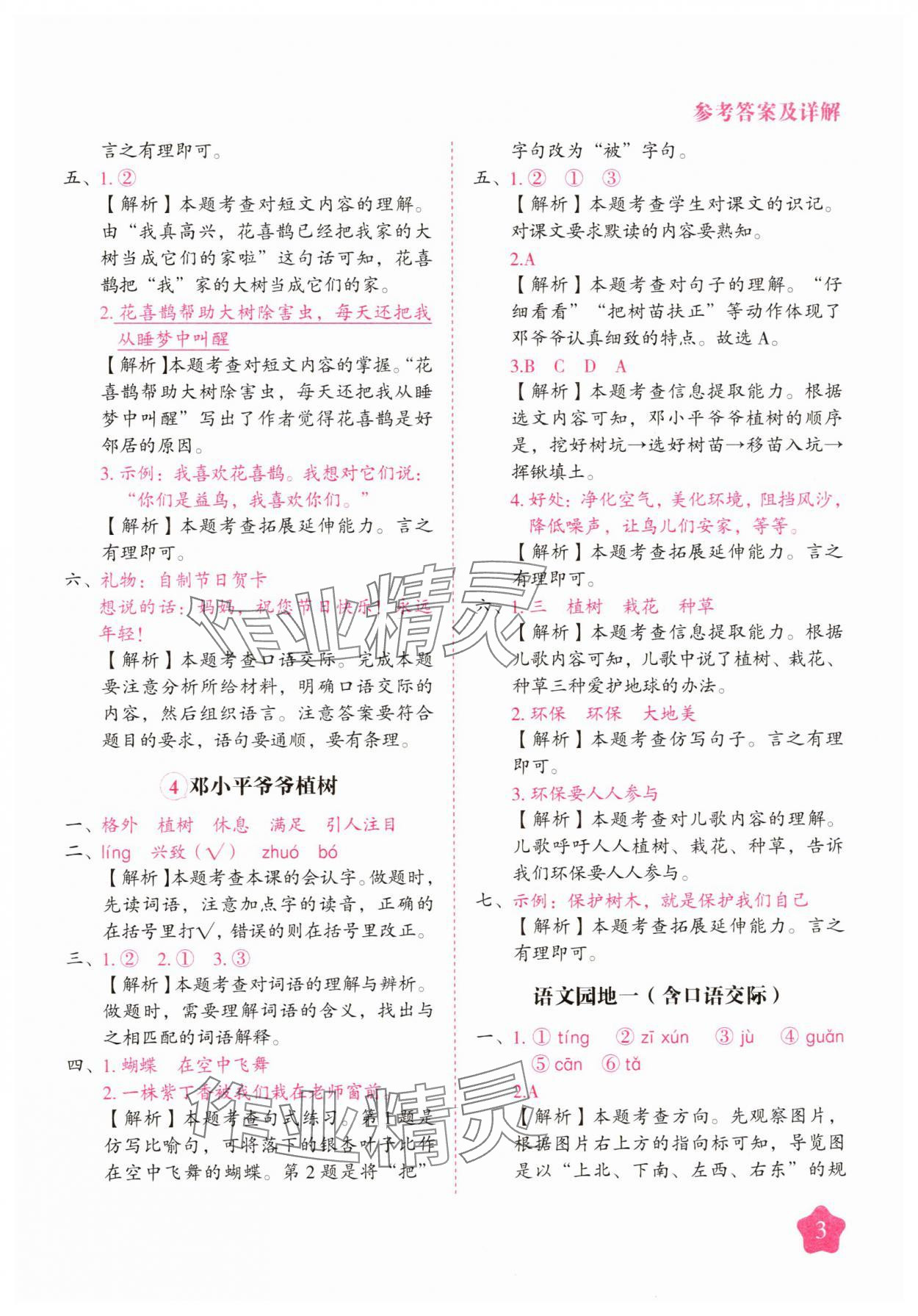 2025年黃岡隨堂練二年級語文下冊人教版 第3頁