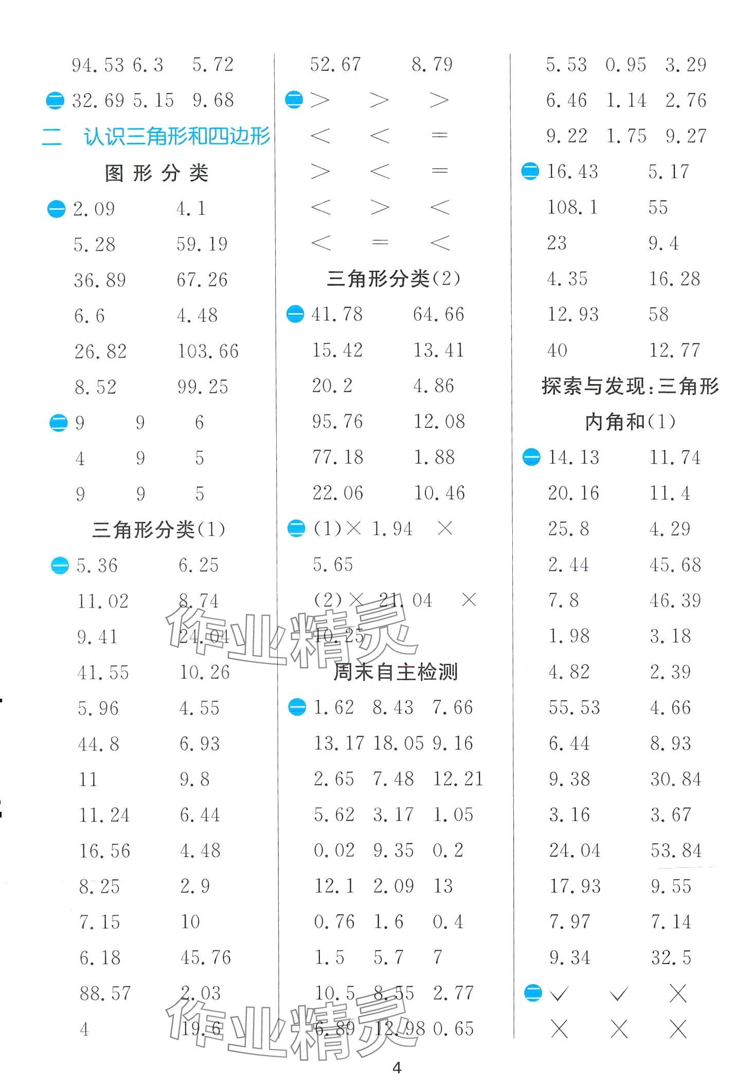 2024年计算高手四年级数学下册北师大版 第4页