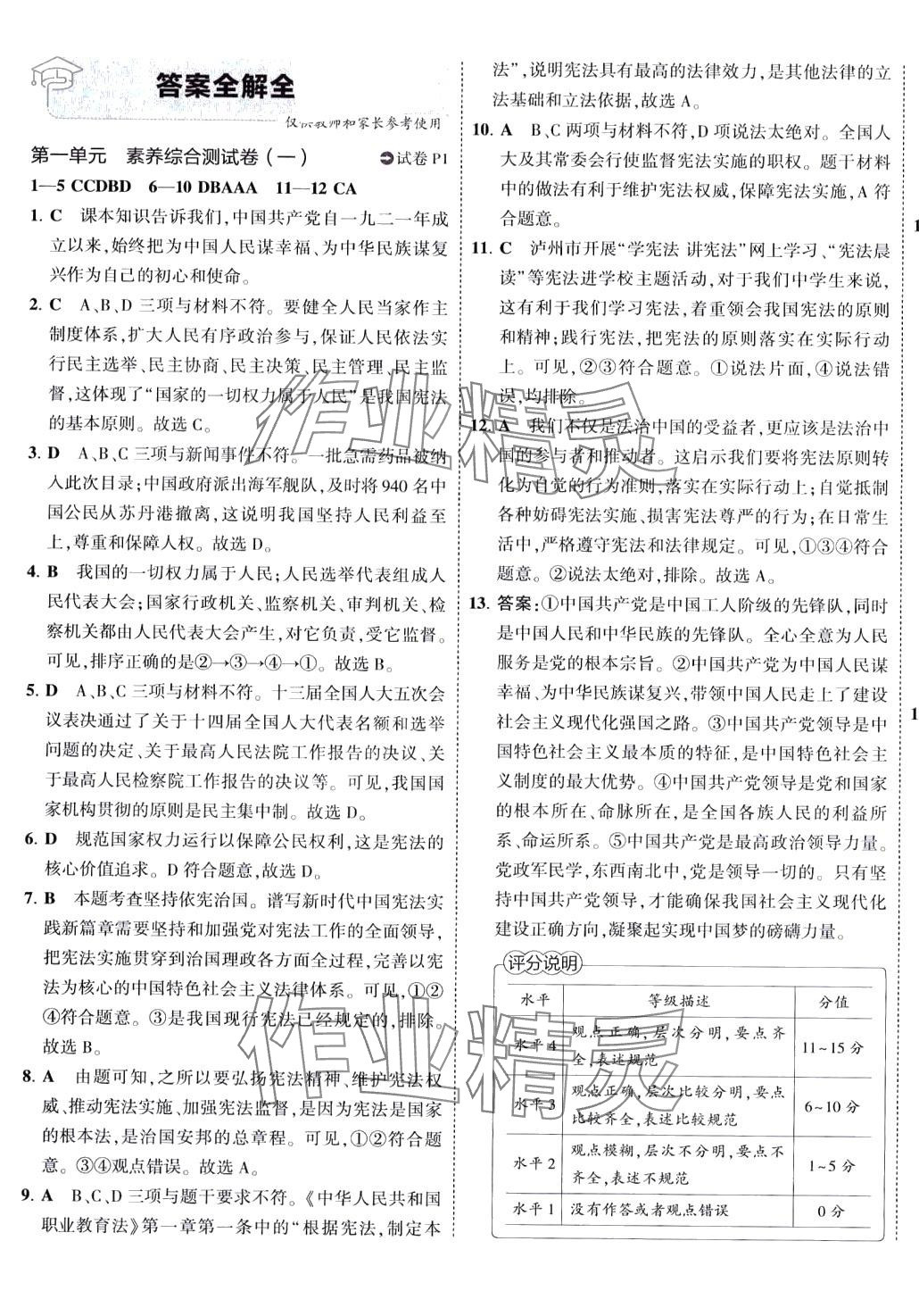 2024年5年中考3年模擬初中試卷八年級(jí)道德與法治下冊(cè)人教版 第1頁(yè)