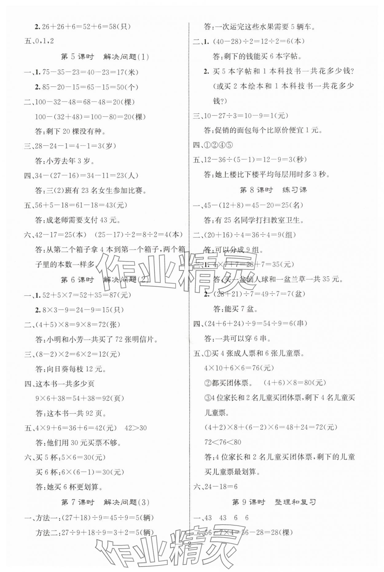 2025年课堂点睛三年级数学上册人教版湖北专版 参考答案第2页