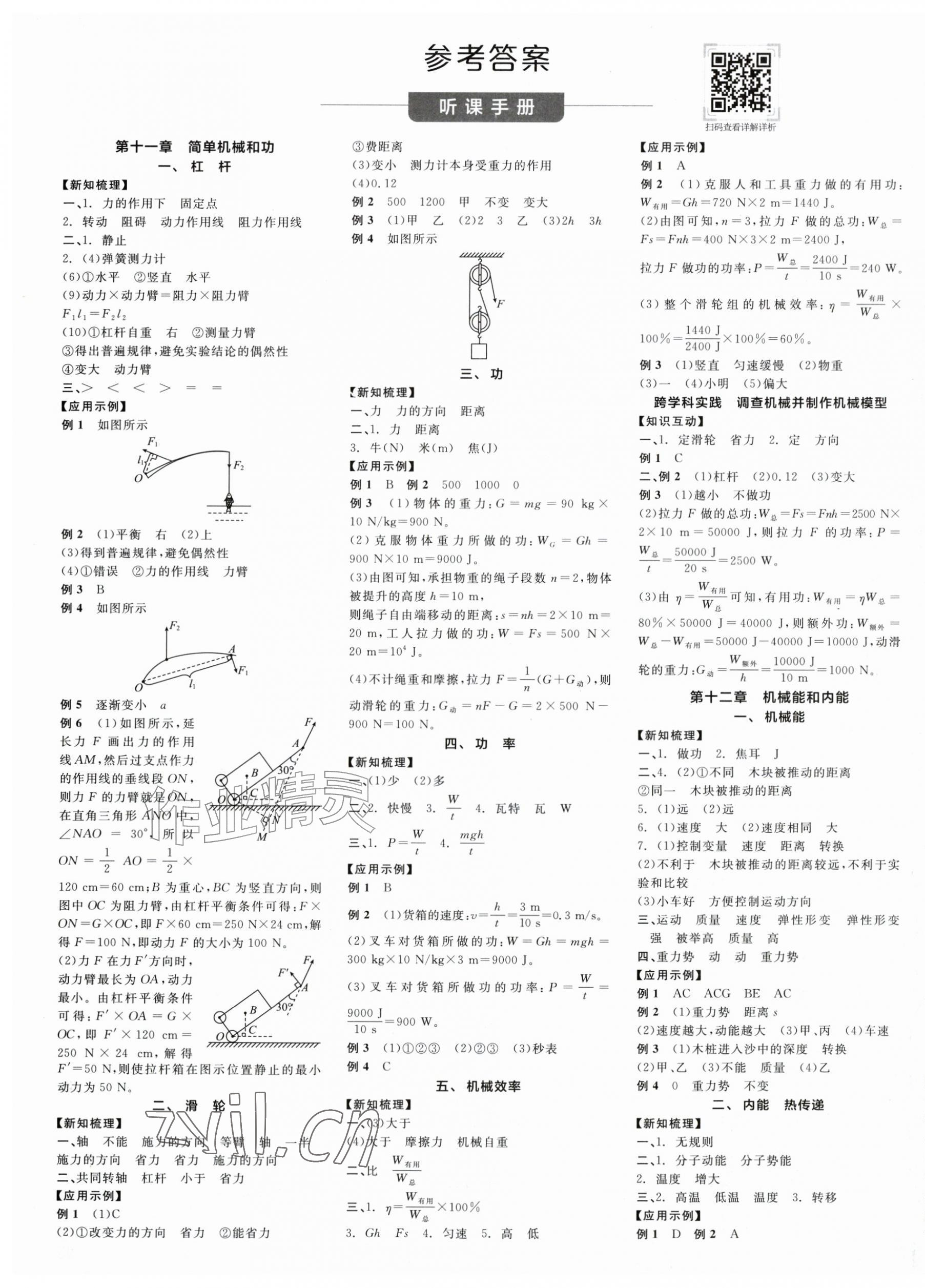 2026年全品学练考九年级物理上册苏科版江苏专版&nbsp;第1页