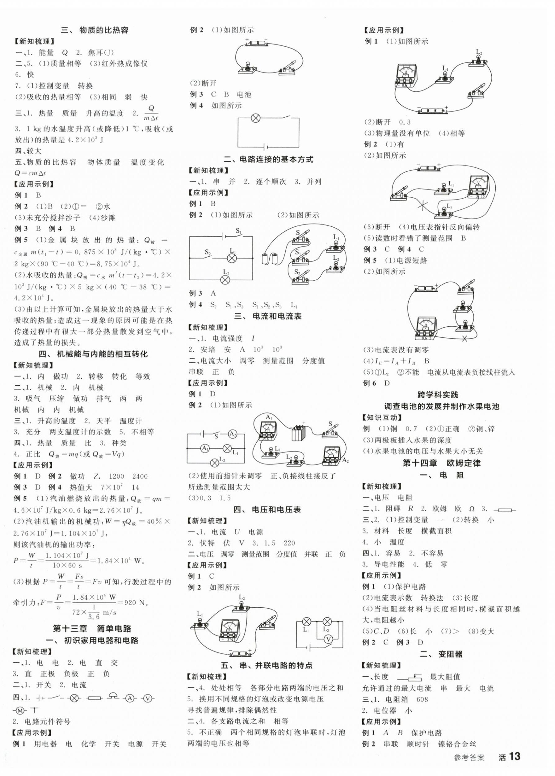 2026年全品学练考九年级物理上册苏科版江苏专版&nbsp;第2页