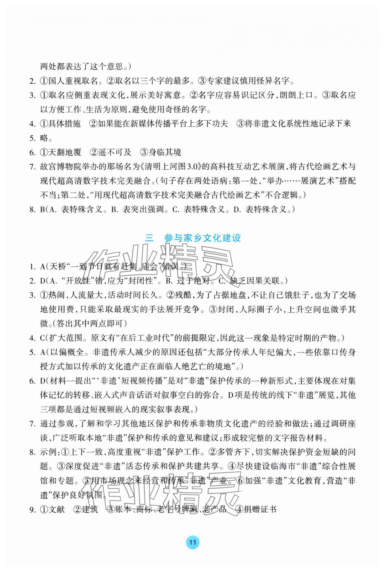 2023年作業(yè)本浙江教育出版社高中語(yǔ)文必修上冊(cè)人教版 第11頁(yè)