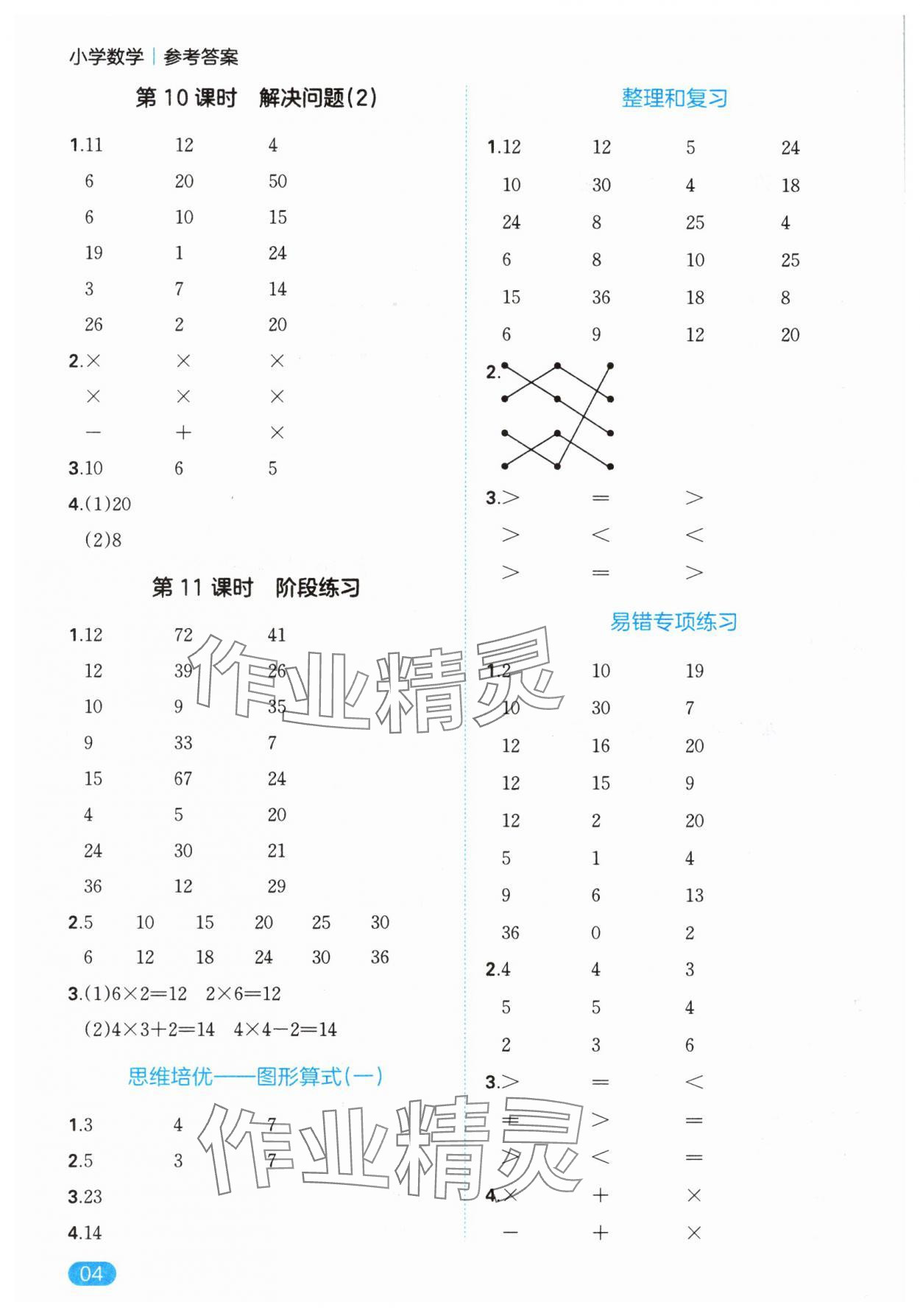 2025年一本口算能力训练二年级数学上册人教版&nbsp;第4页