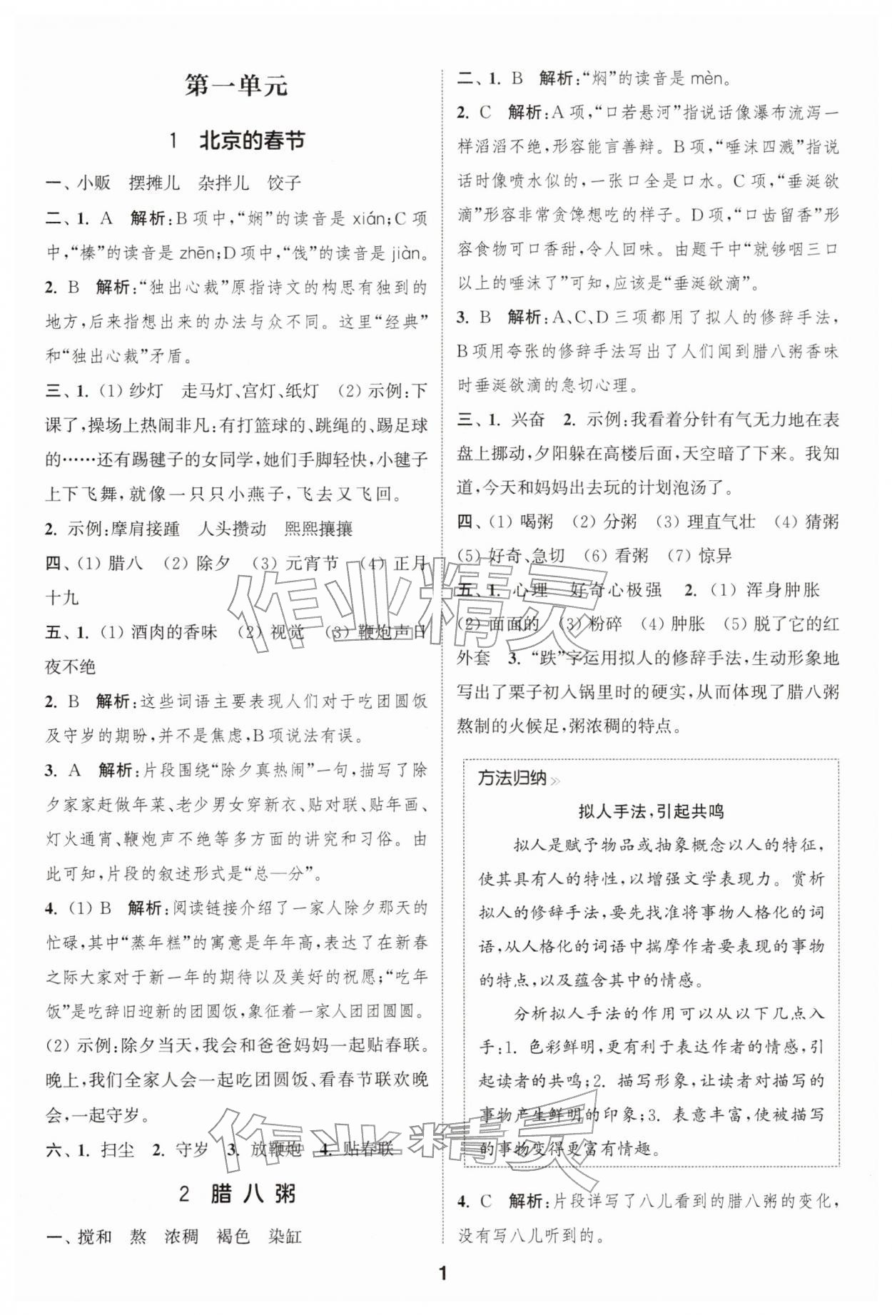 2026年通城学典课时作业本六年级语文下册人教版浙江专版&nbsp;第1页
